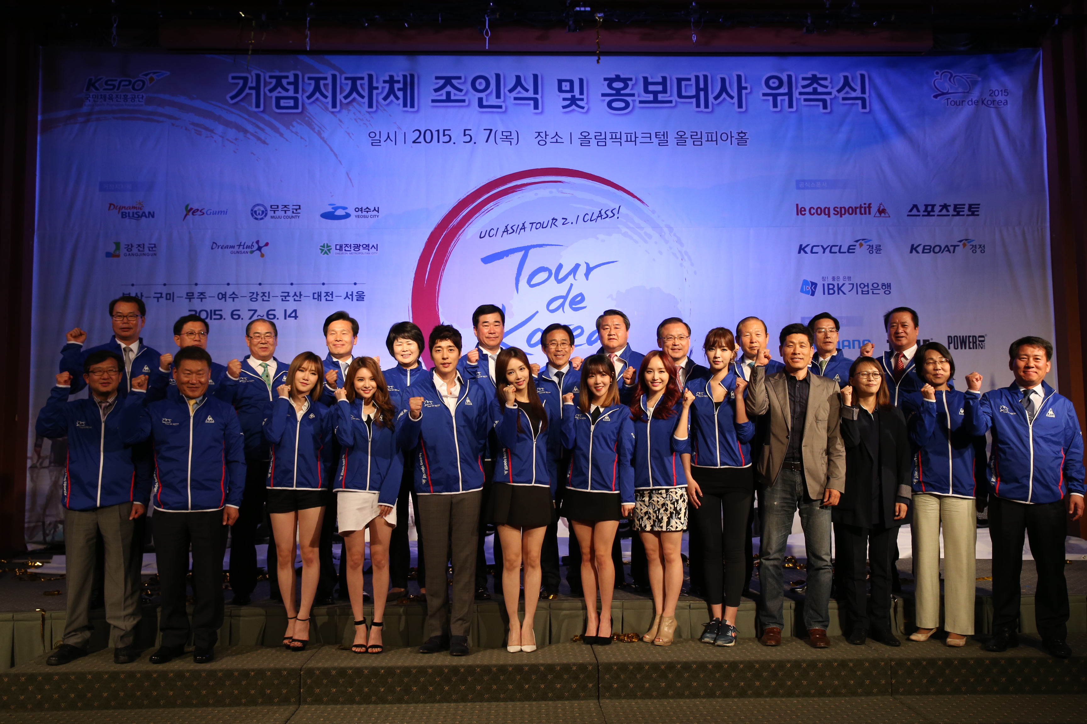 2015.05.07. 투르드 코리아 거점도시 조인식