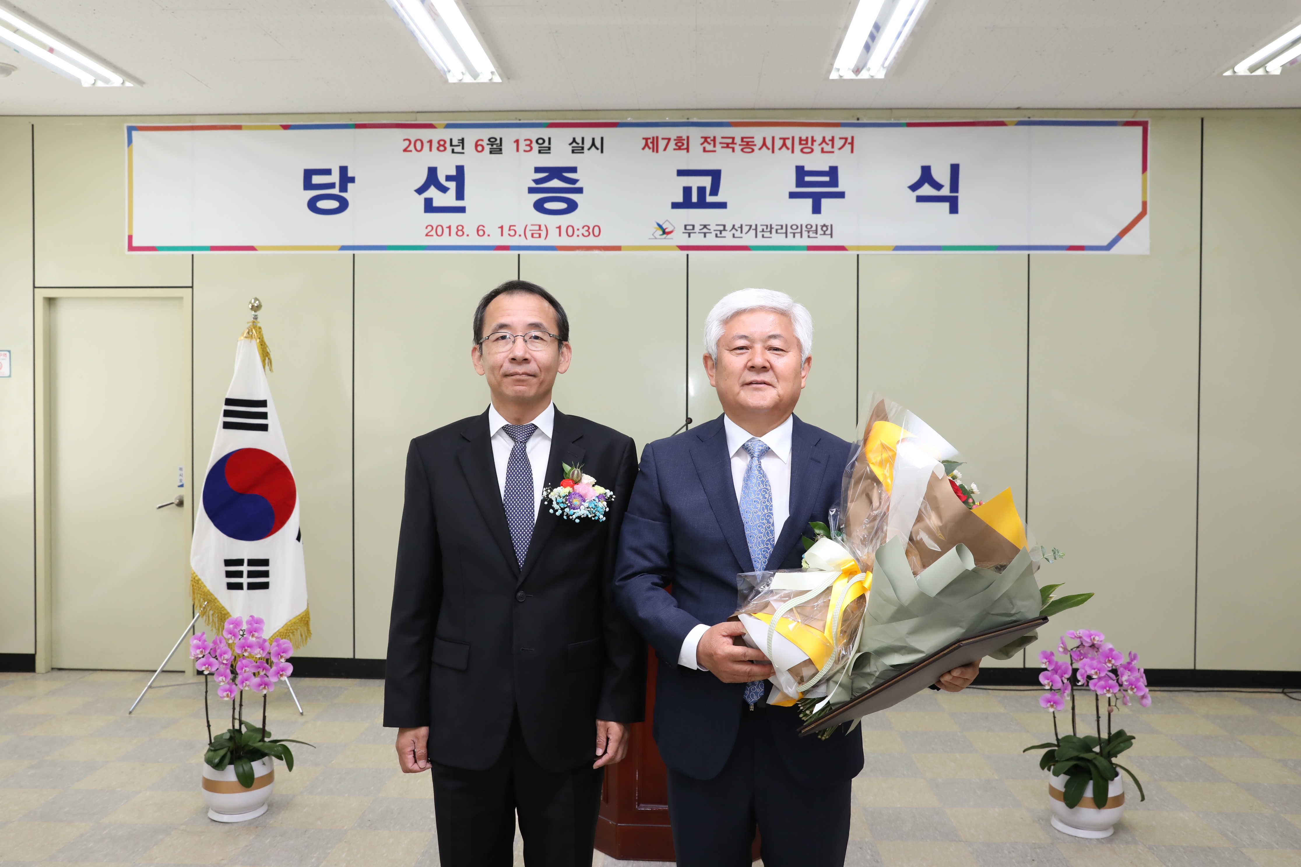 2018.06.13. 제7회 전국동시지방선거 당선증 교부식