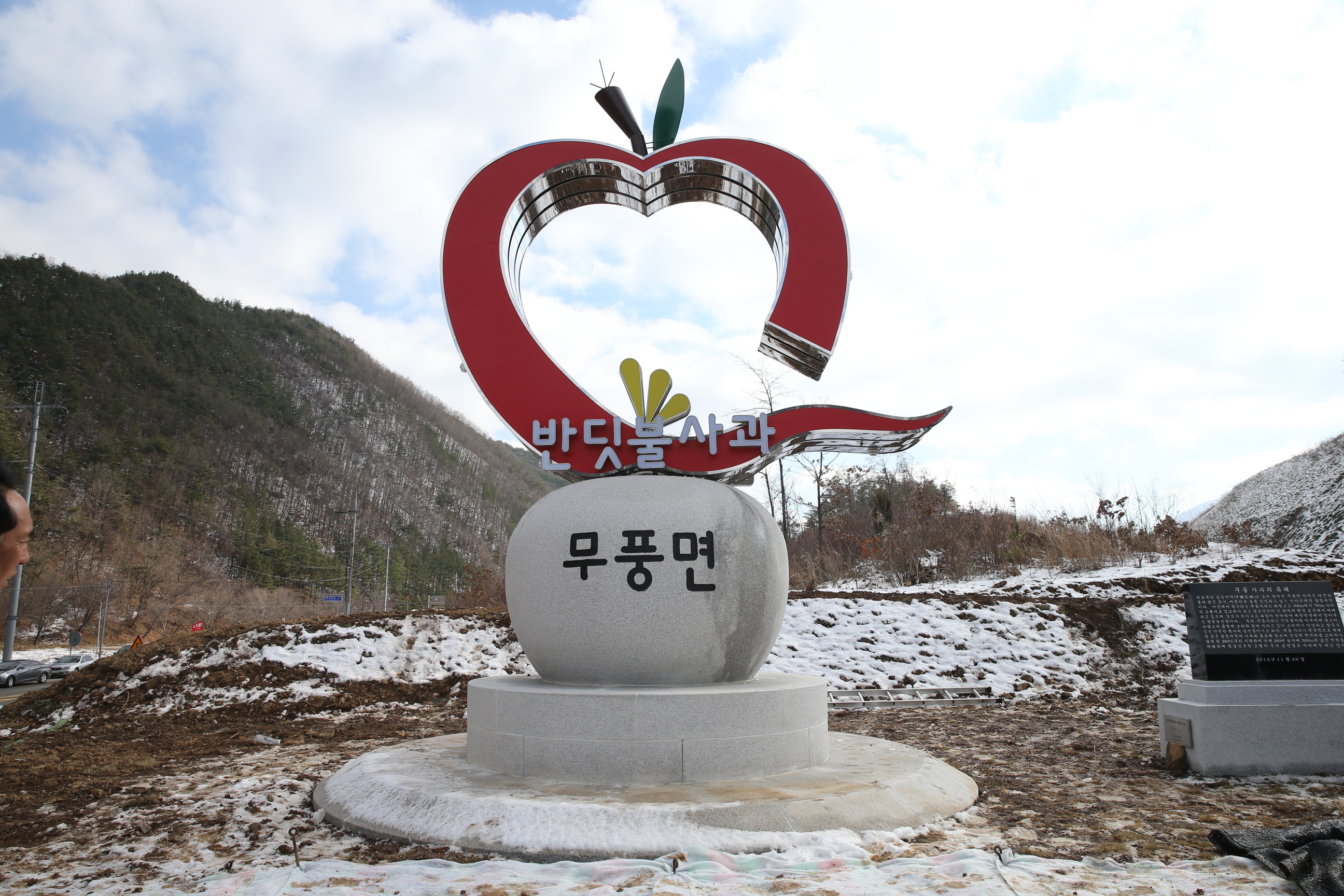 2013.11.30 무풍 사과탑 조형물 제막식