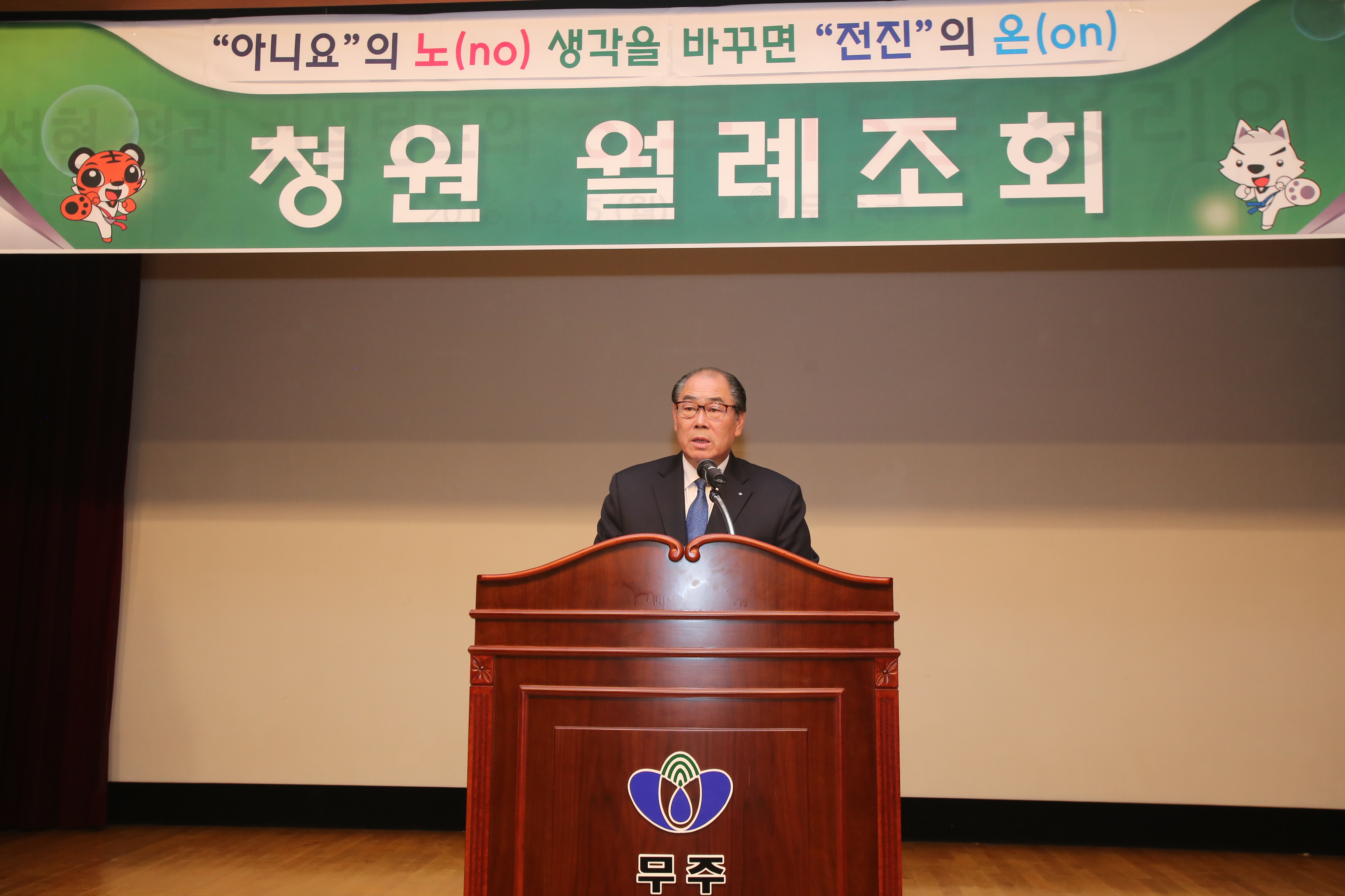 2016.12.05. 12월 월례조회