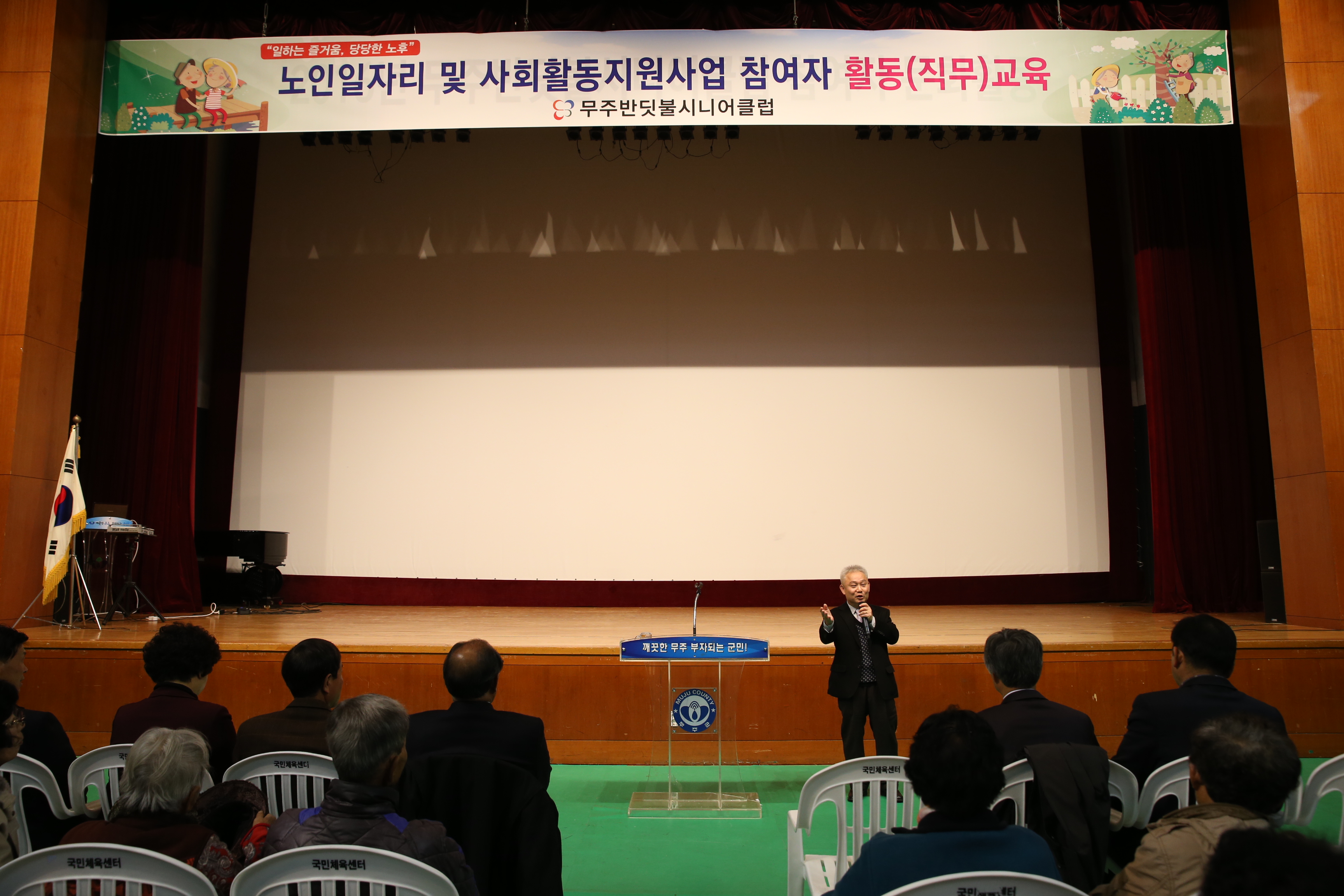 2016.11.09. 노인일자리 및 사회 활동지원사업 참여자 활동(직무) 교육