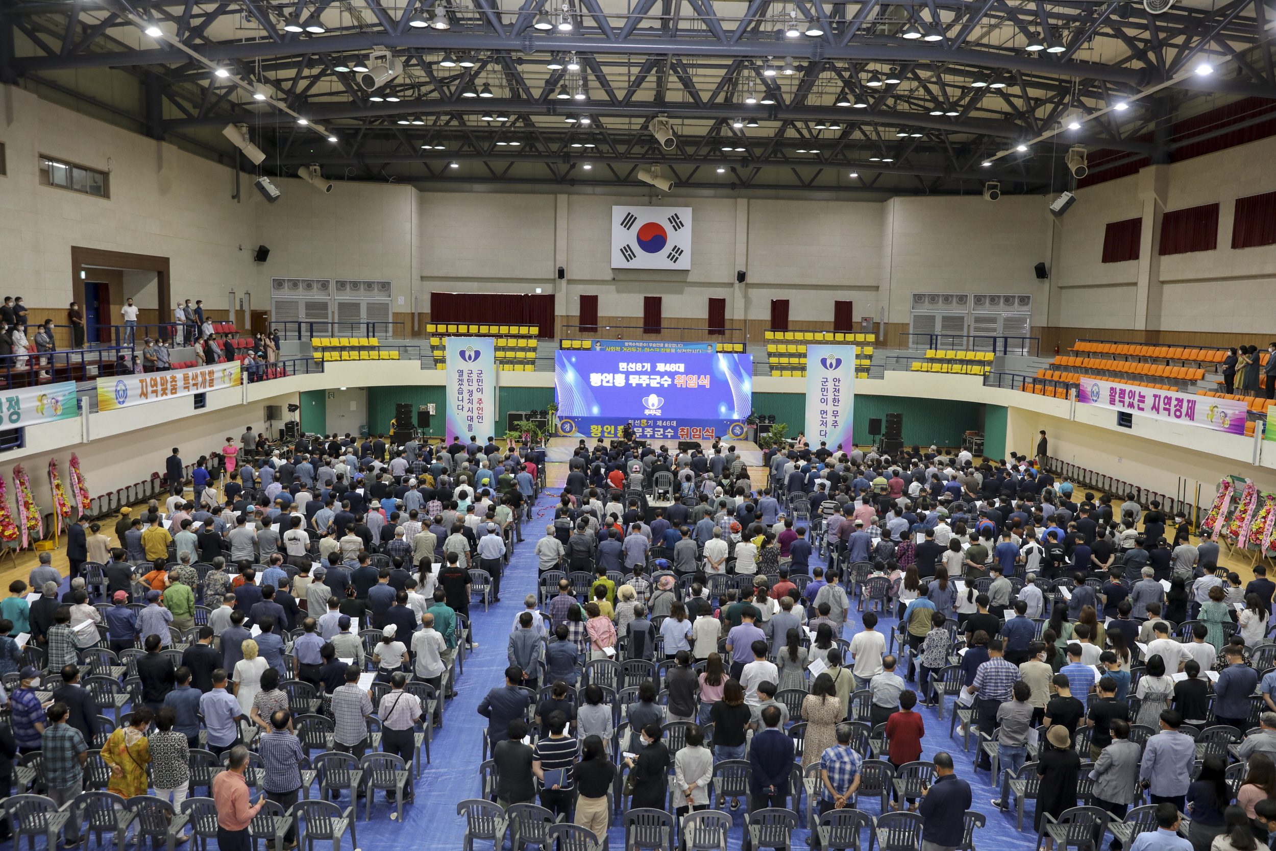 2022.07.01 민선8기 제46대 황인홍 무주군수 취임