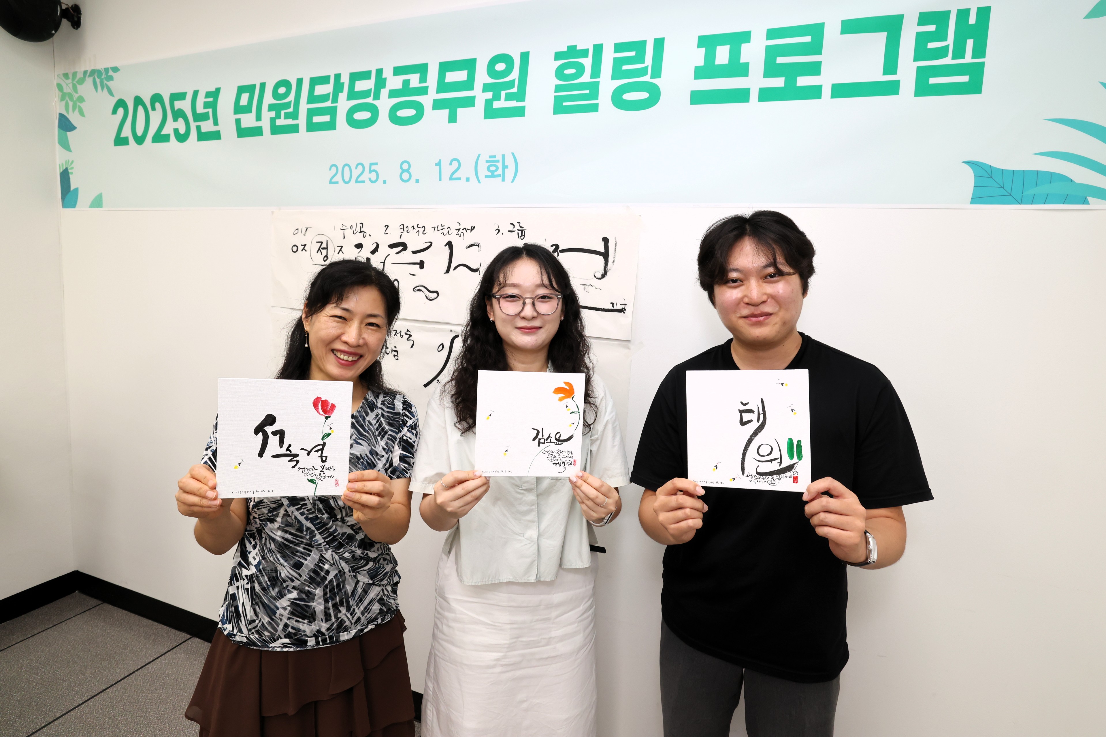 2025.08.12. 2025년 민원담당공무원 힐링 프로그램