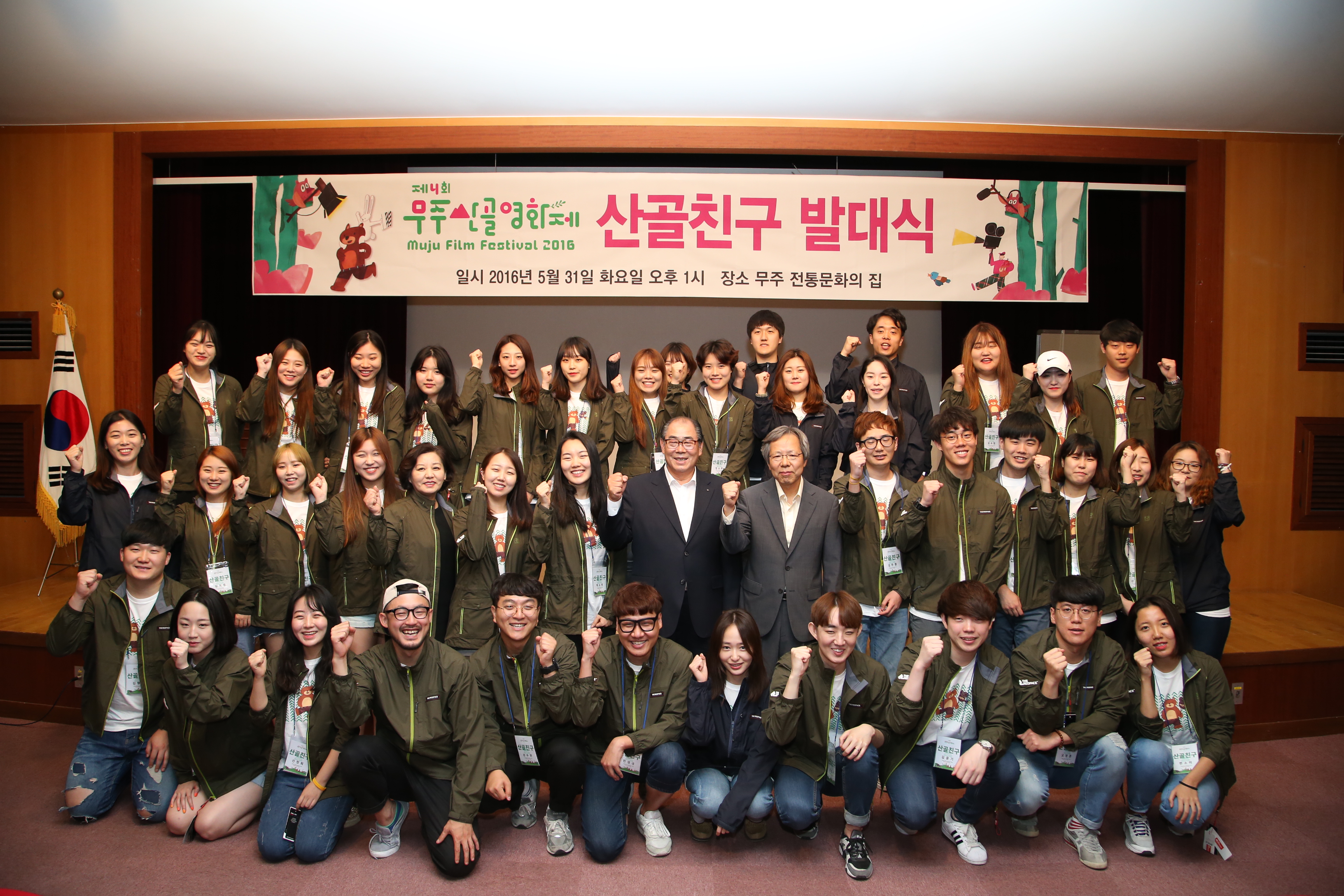 2016.05.30. 제4회 무주산골영화제 산골친구 발대식