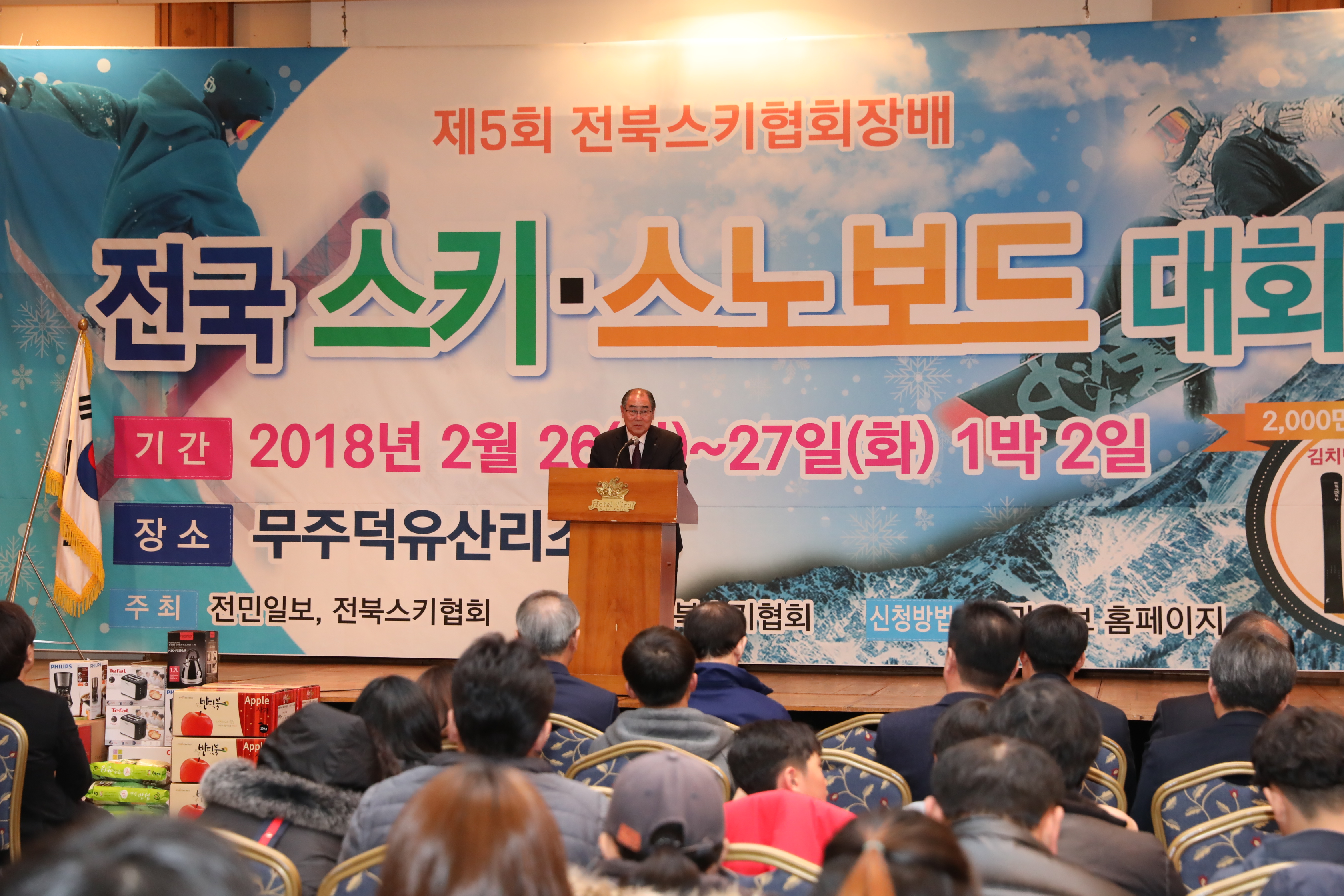 2018.02.26. 제5회 전북스키협회장배 전국 스키 스노우보드 대회