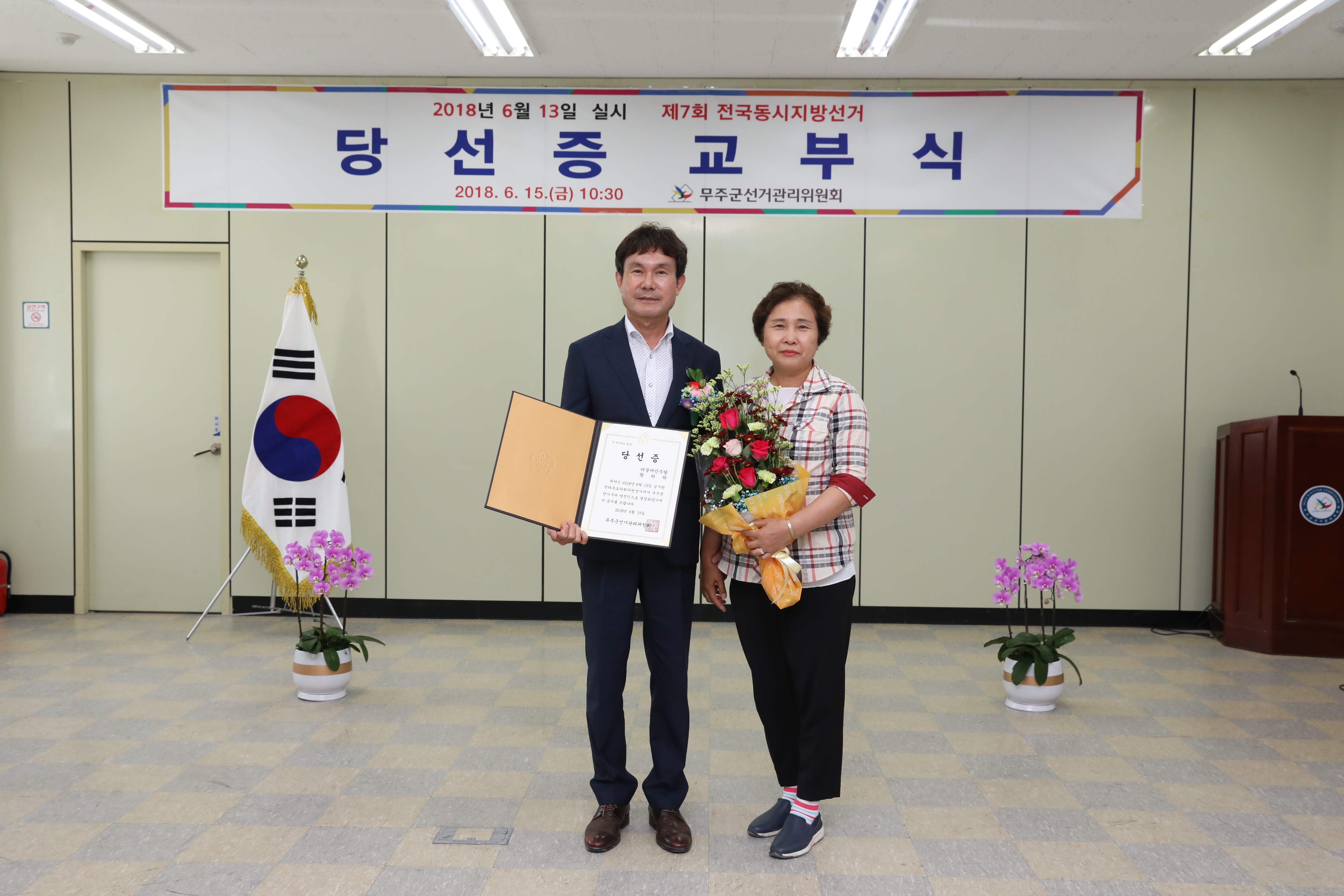 2018.06.13. 제7회 전국동시지방선거 당선증 교부식