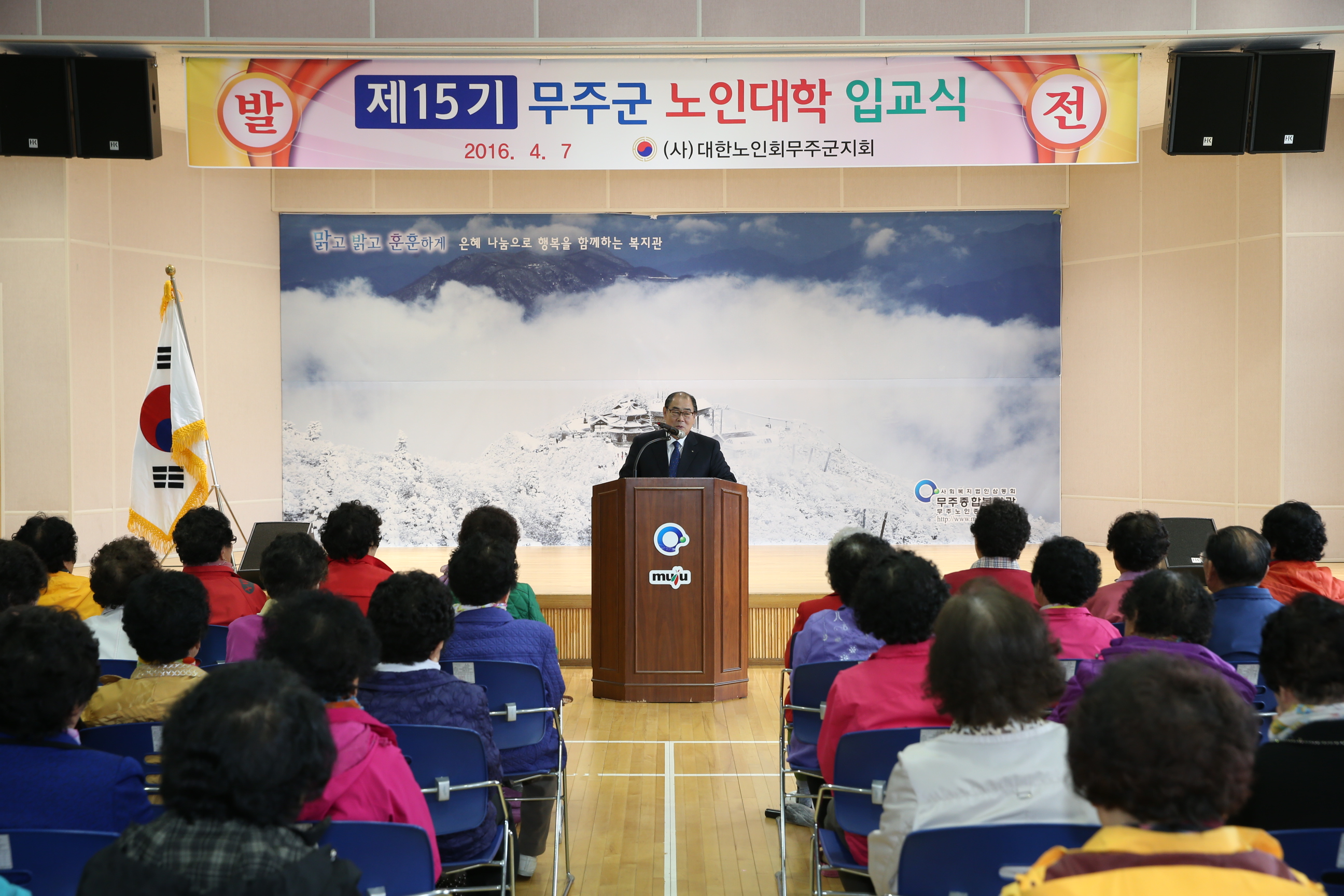 2016.04.07. 제15기 무주군 노인대학 입교식