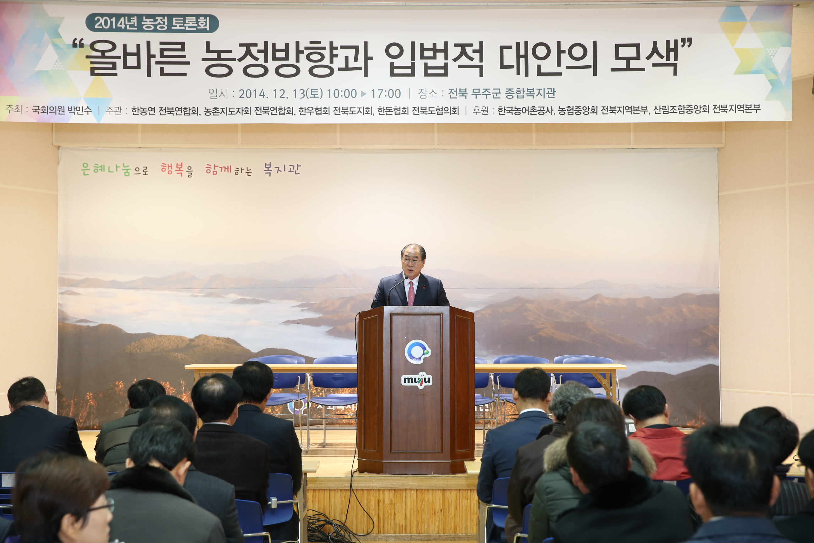 2014.12.13. 2014 농정토론회