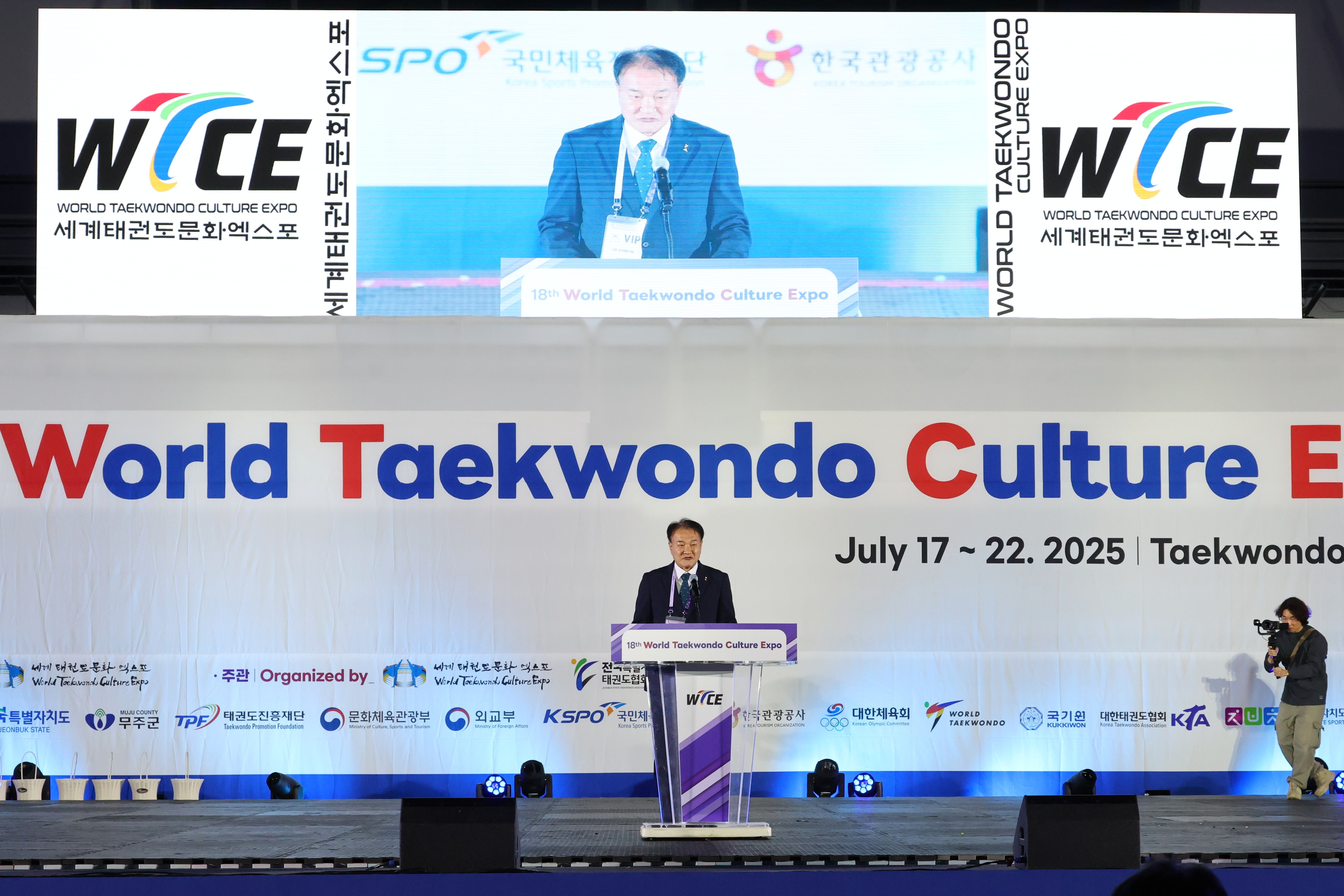 2025.07.19. 제18회 세계 태권도 문화 엑스포 개회식