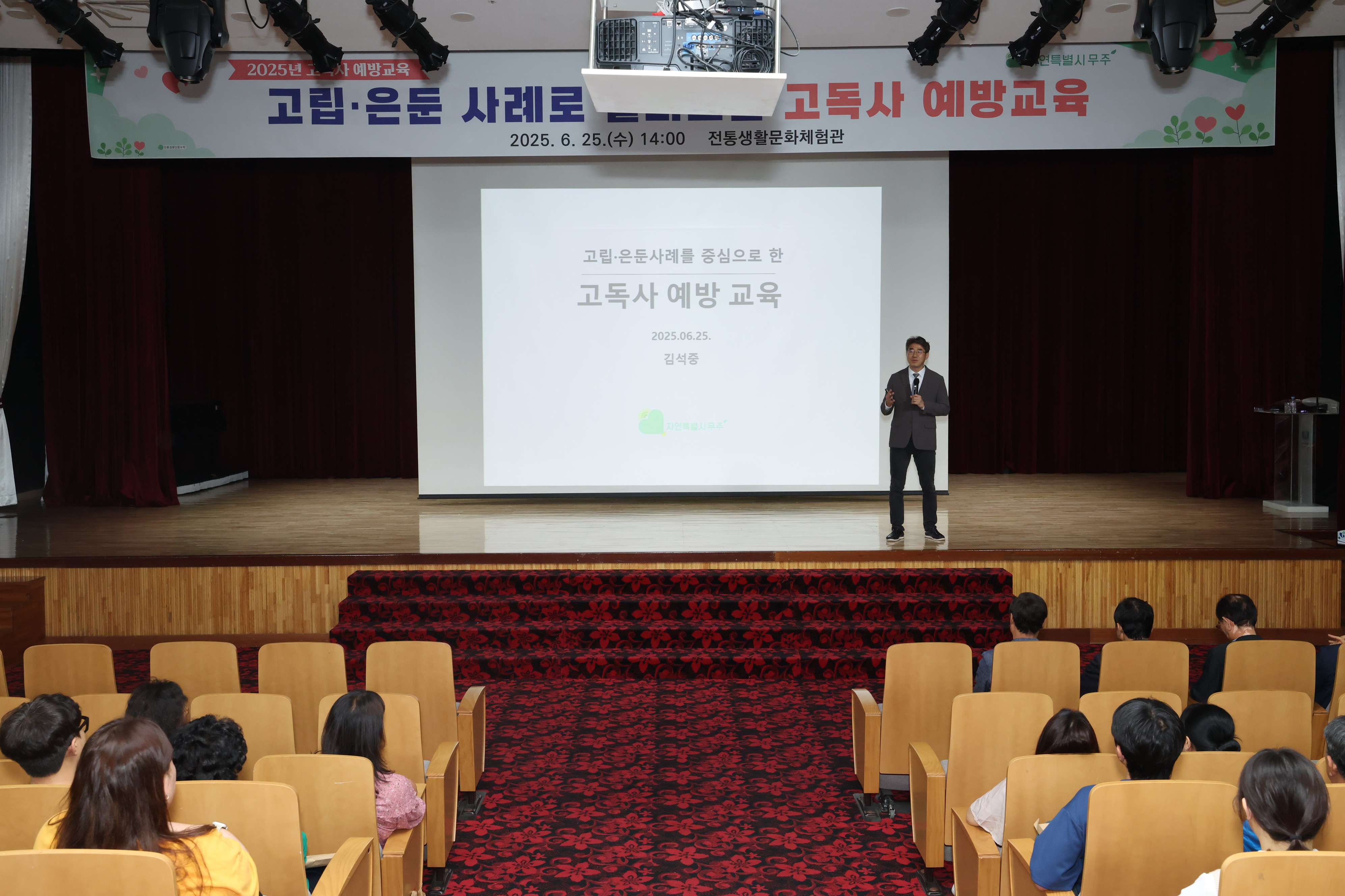 2025.06.25. 무주군 고독사 예방교육