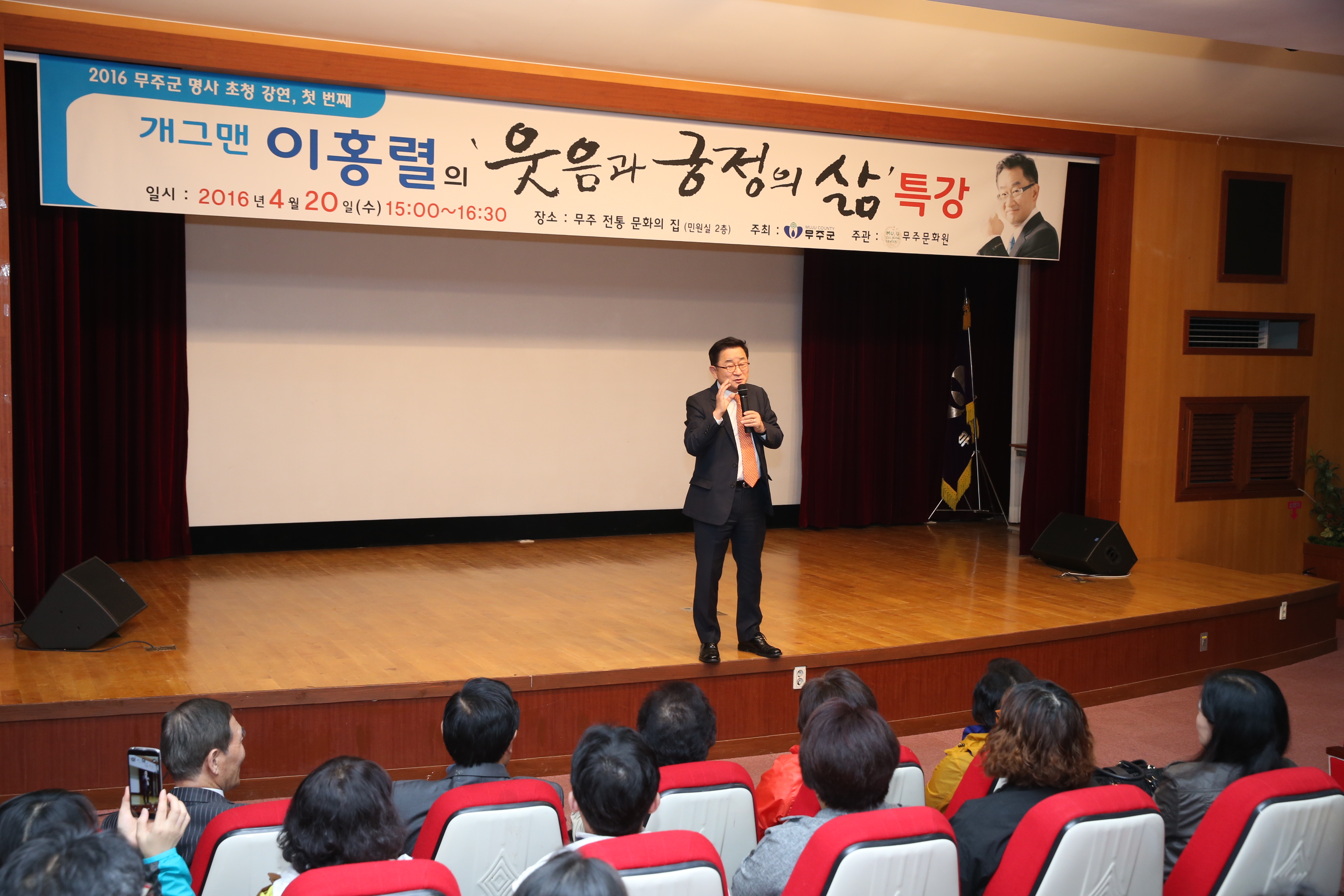 2016.04.20. 명사 전문가 초청 Happy365 문화행사(이홍렬의 웃음과 긍정의 삶)