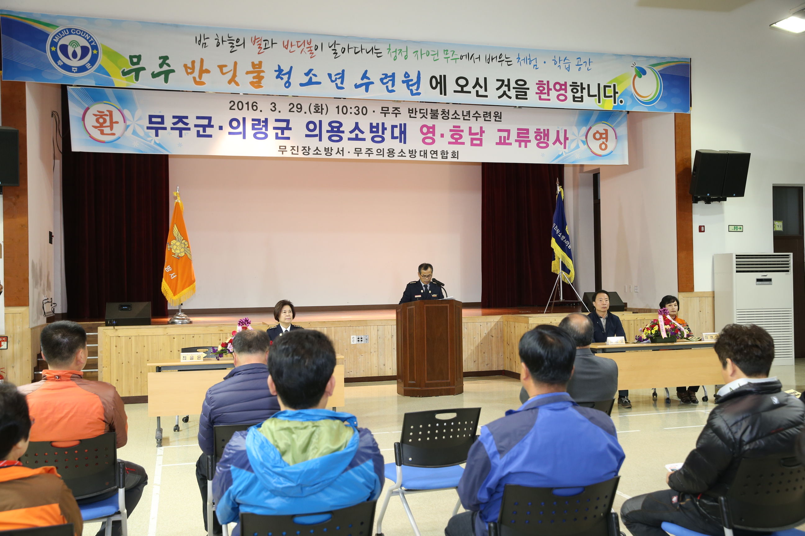 2016.03.29. 무주군 의령군 의용소방대 영호남 교류행사