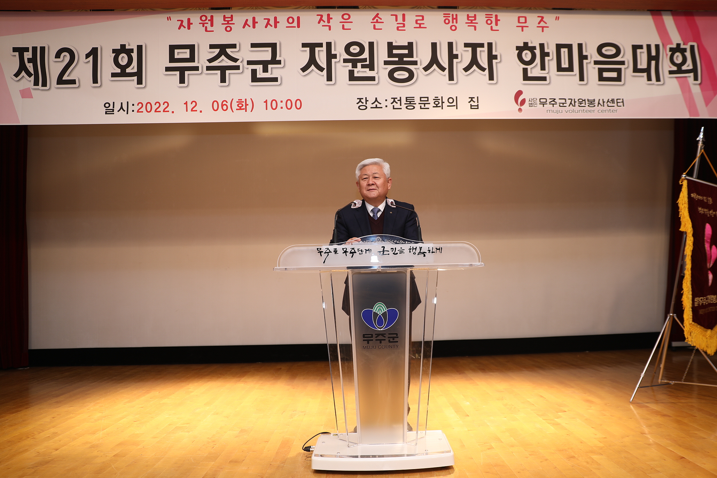 2022.12.06 제21회 자원봉사자 한마음 대회