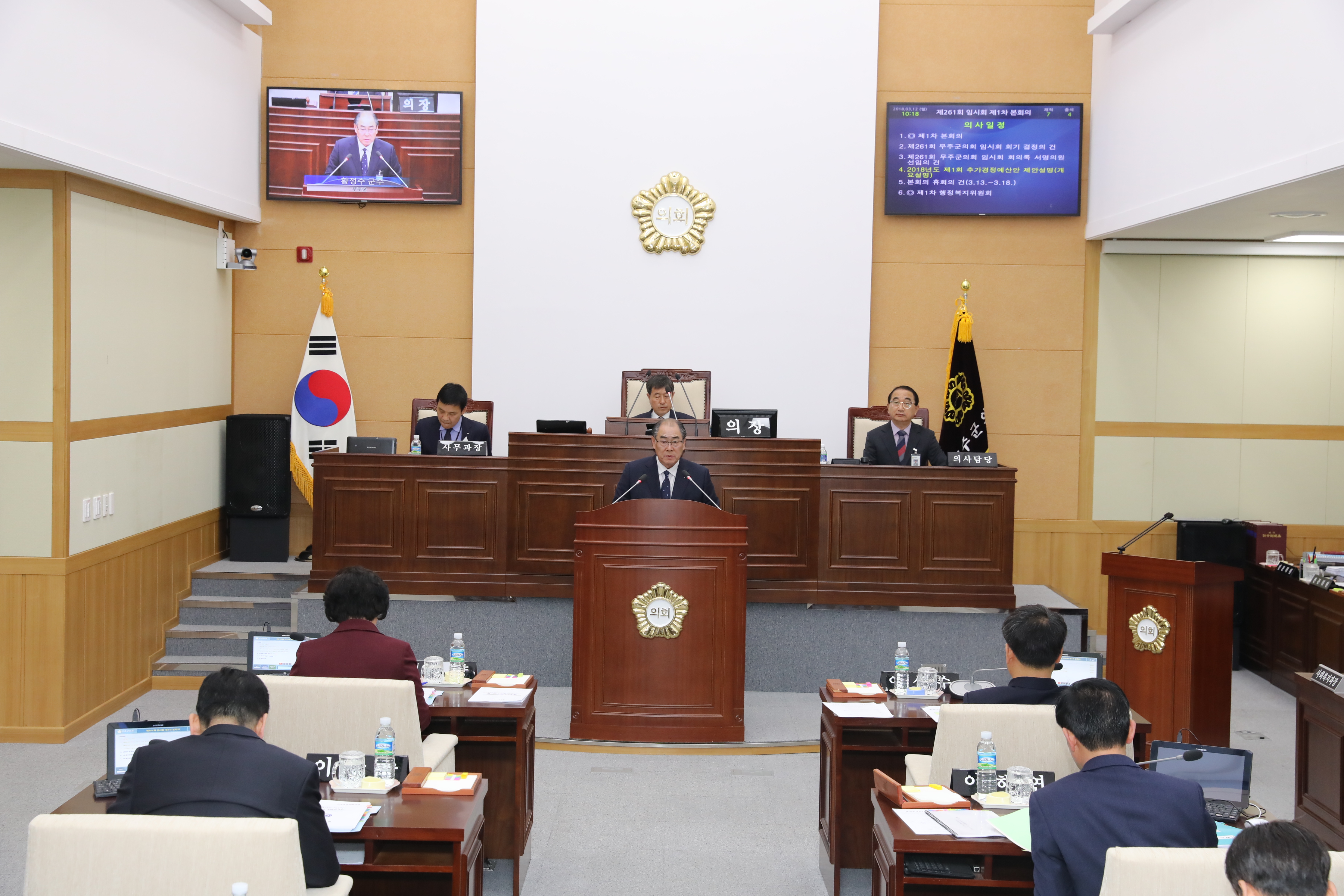 2018.03.12. 제261회 무주군의회 임시회