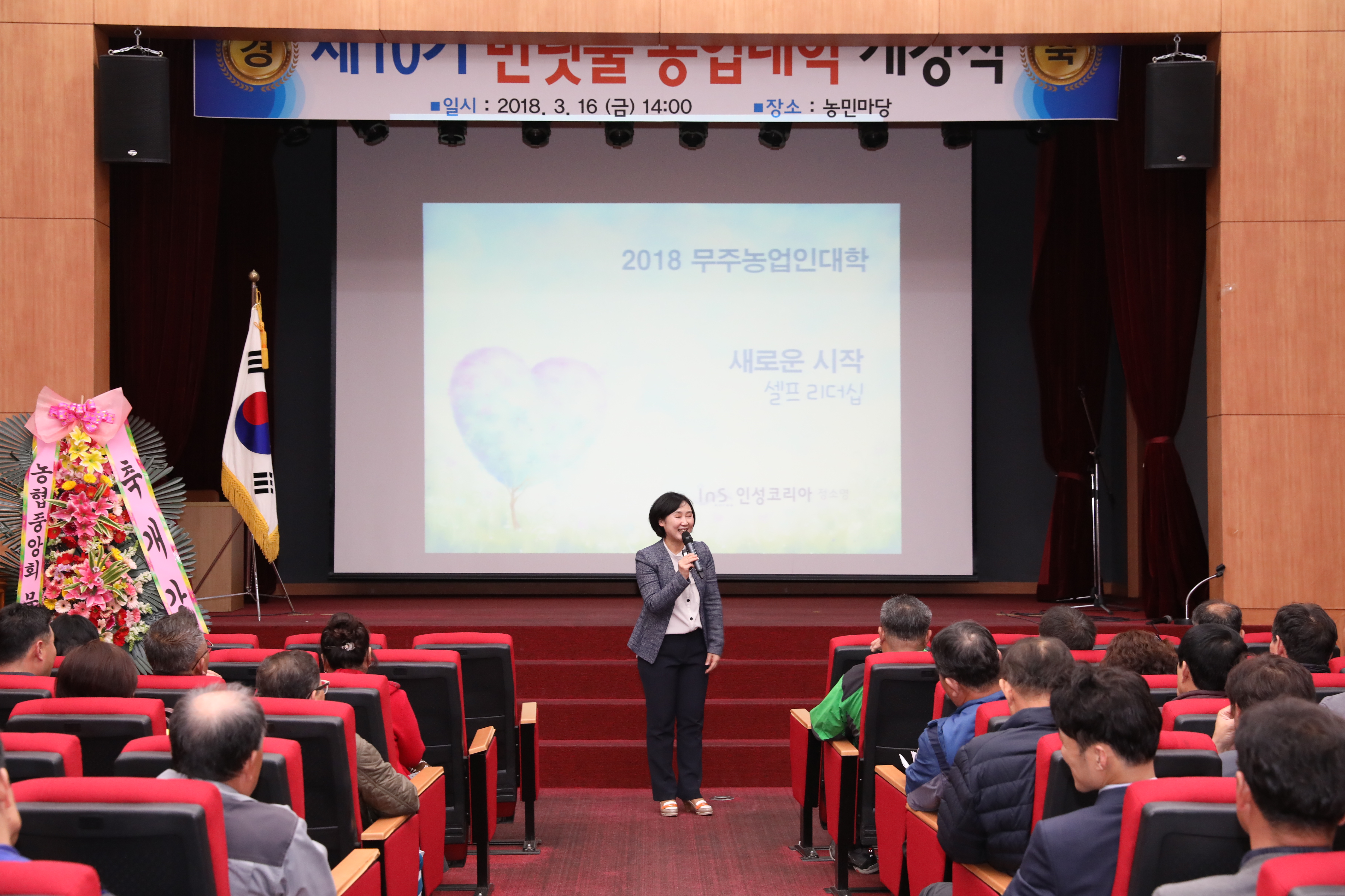 2018.03.16. 반딧불 농업대학 개강식