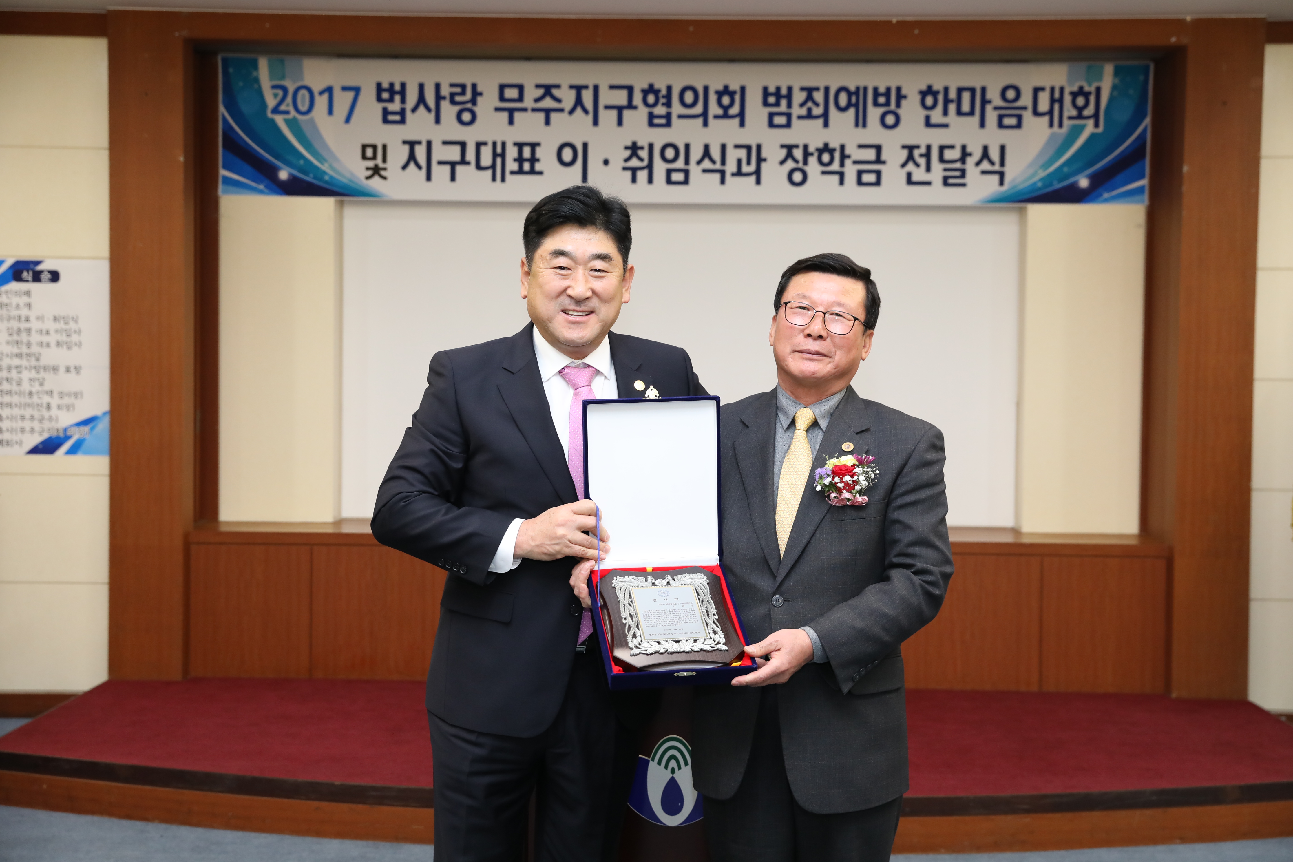 2017.11.29. 2017 법사랑 무주지구협의회 범죄예방 한마음대회