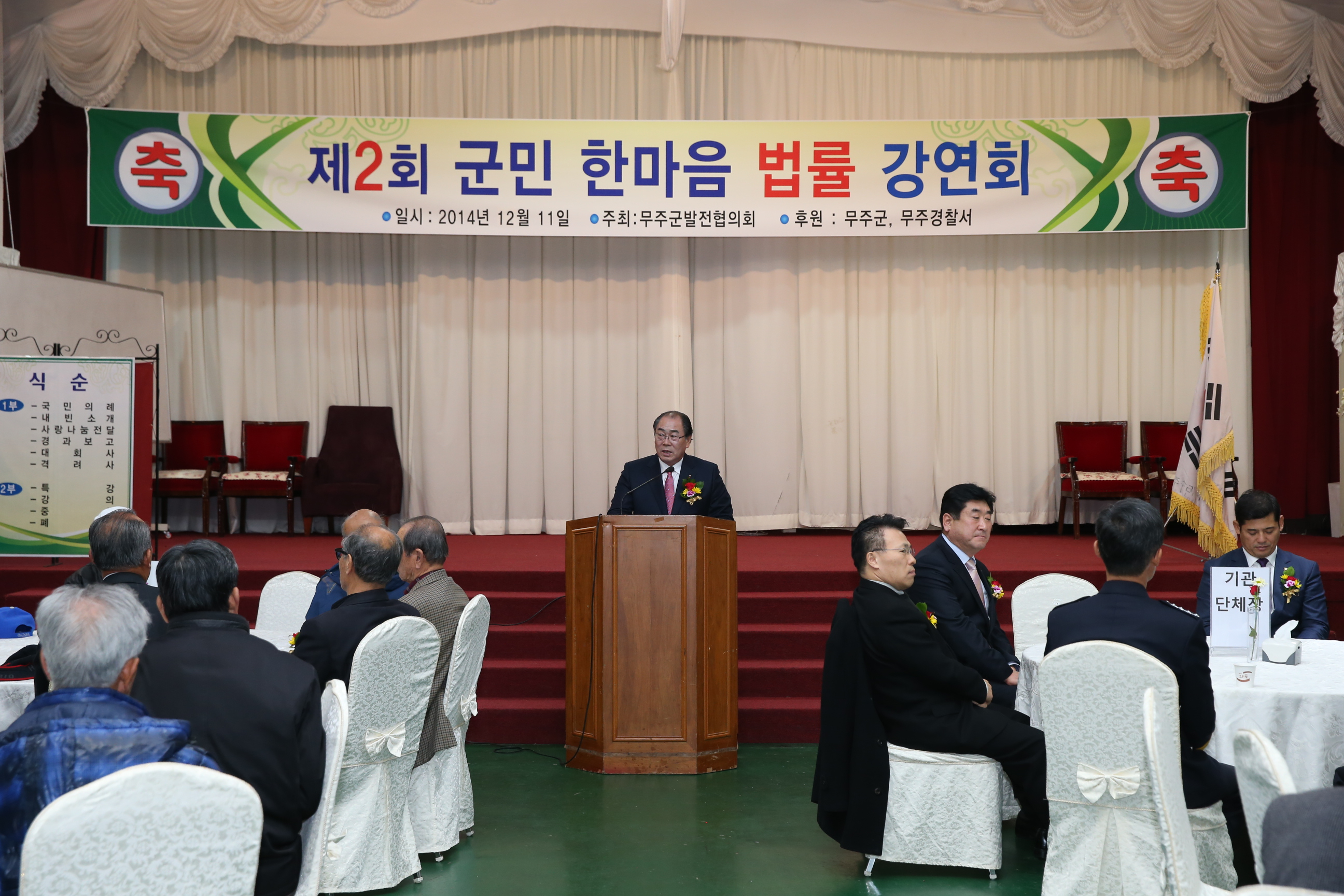 2014.12.10. 제2회 군민 한마음 법률 강연회