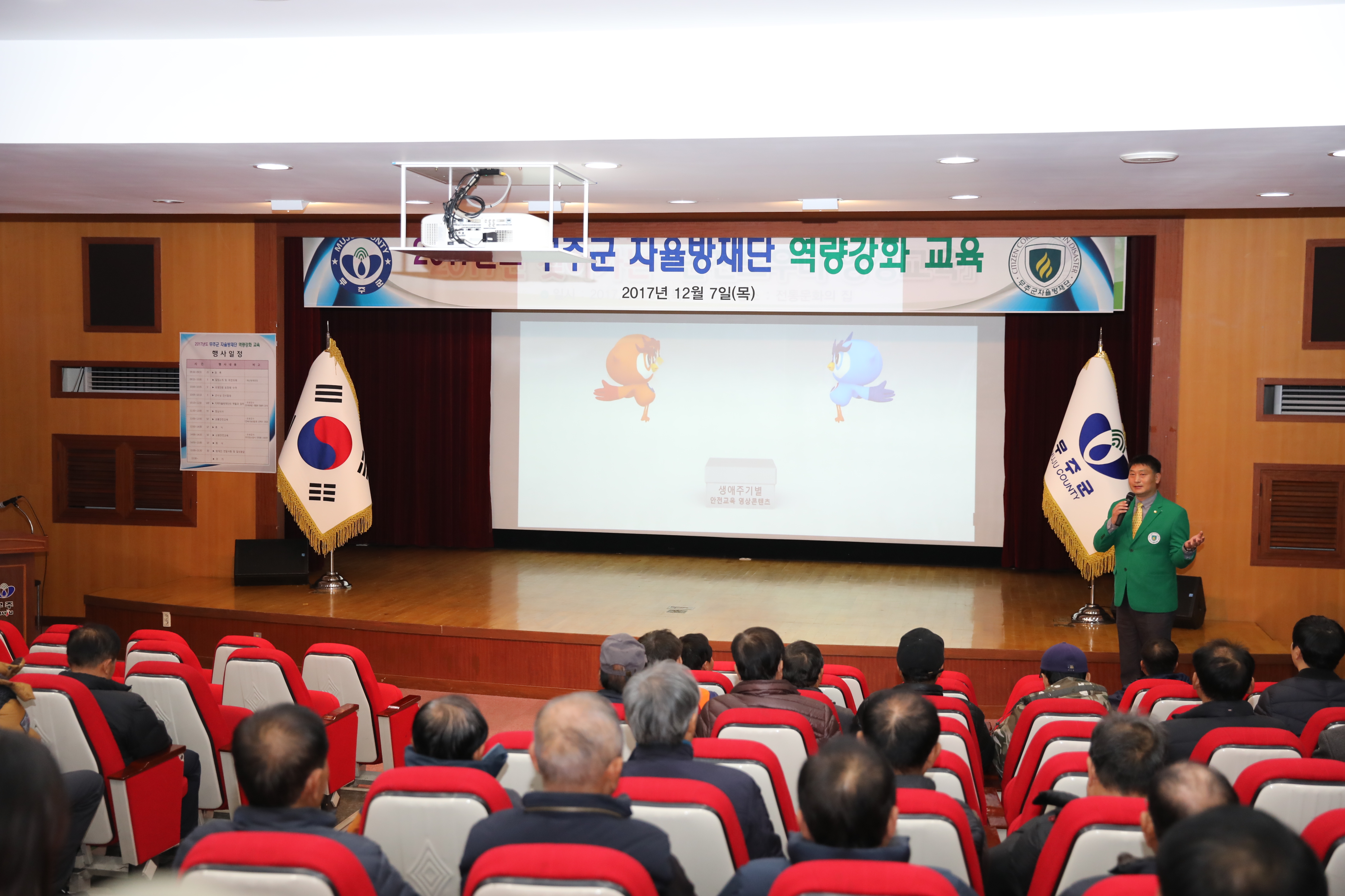 2017.12.07. 2017년 무주군 자율방재단 역량강화 교육