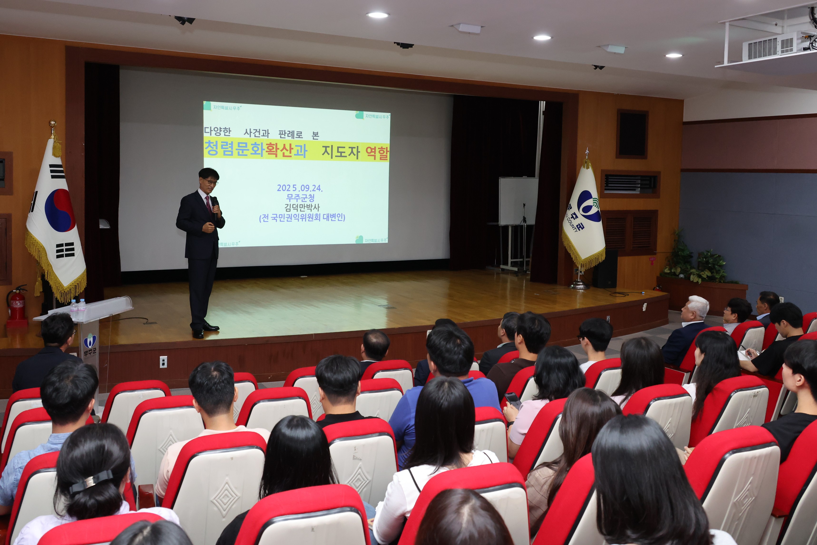 2025.09.24. 2025년 반부패 청렴 교육