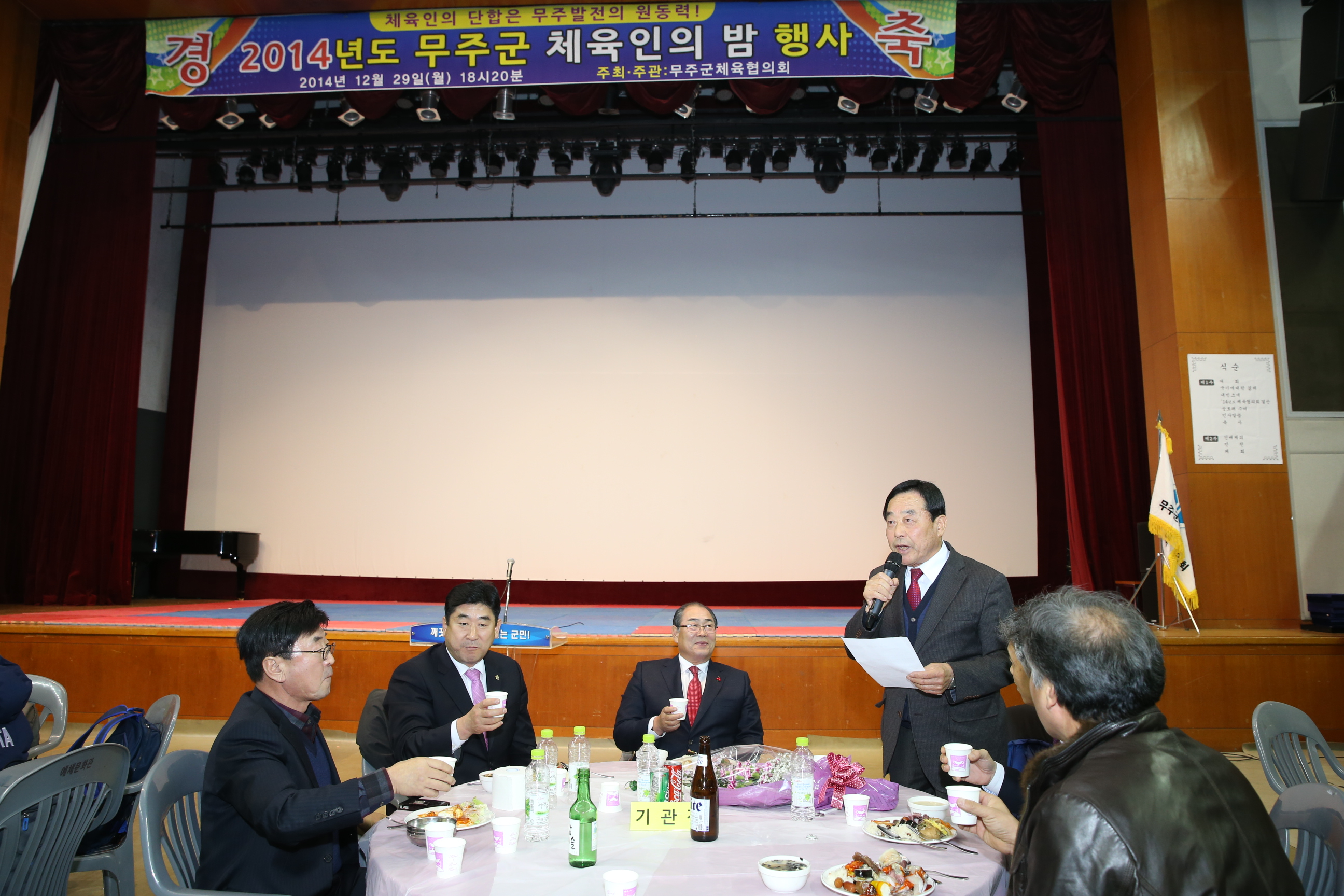 2014.12.29. 2014년도 무주군 체육인의 밤