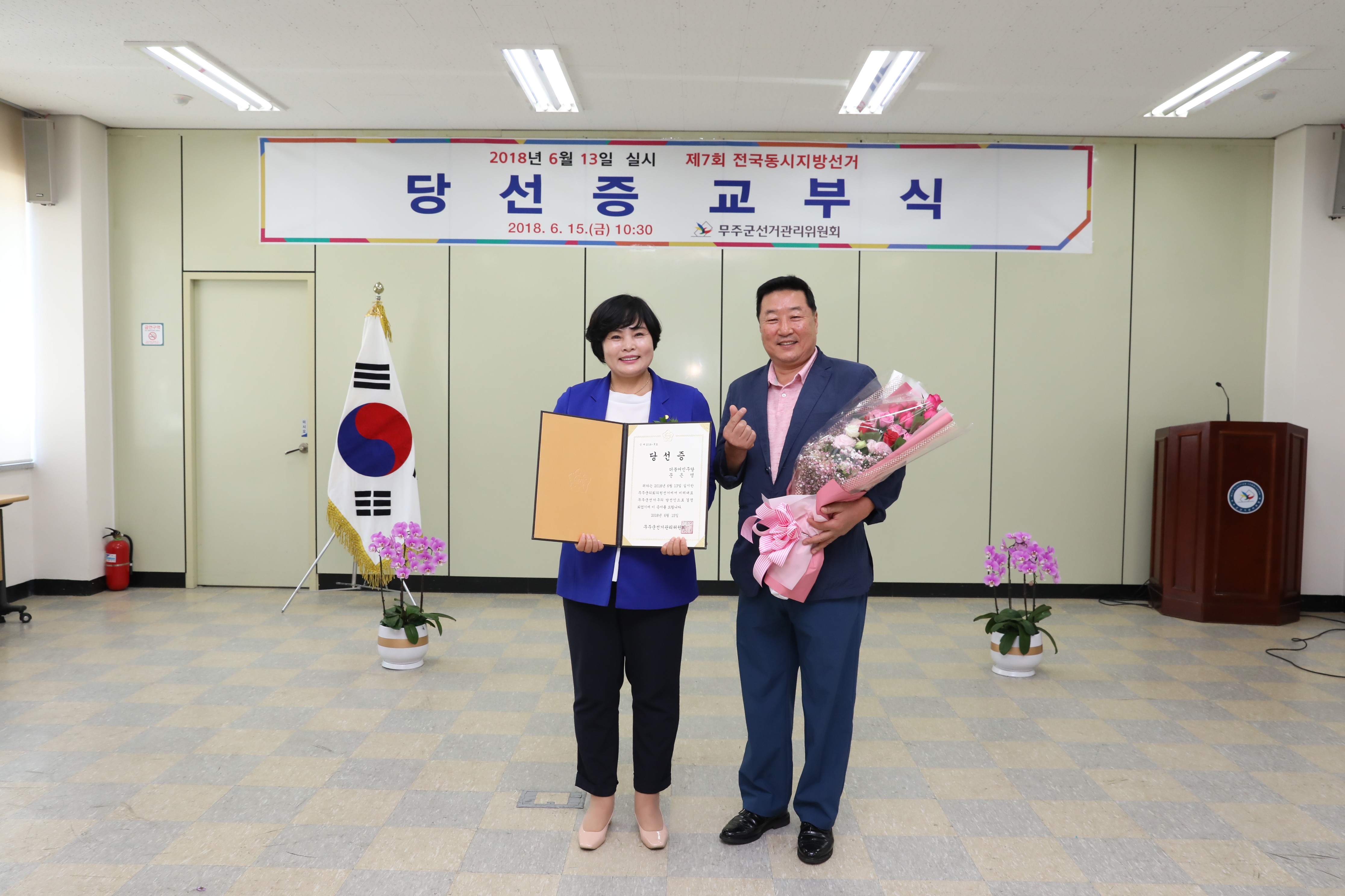 2018.06.13. 제7회 전국동시지방선거 당선증 교부식