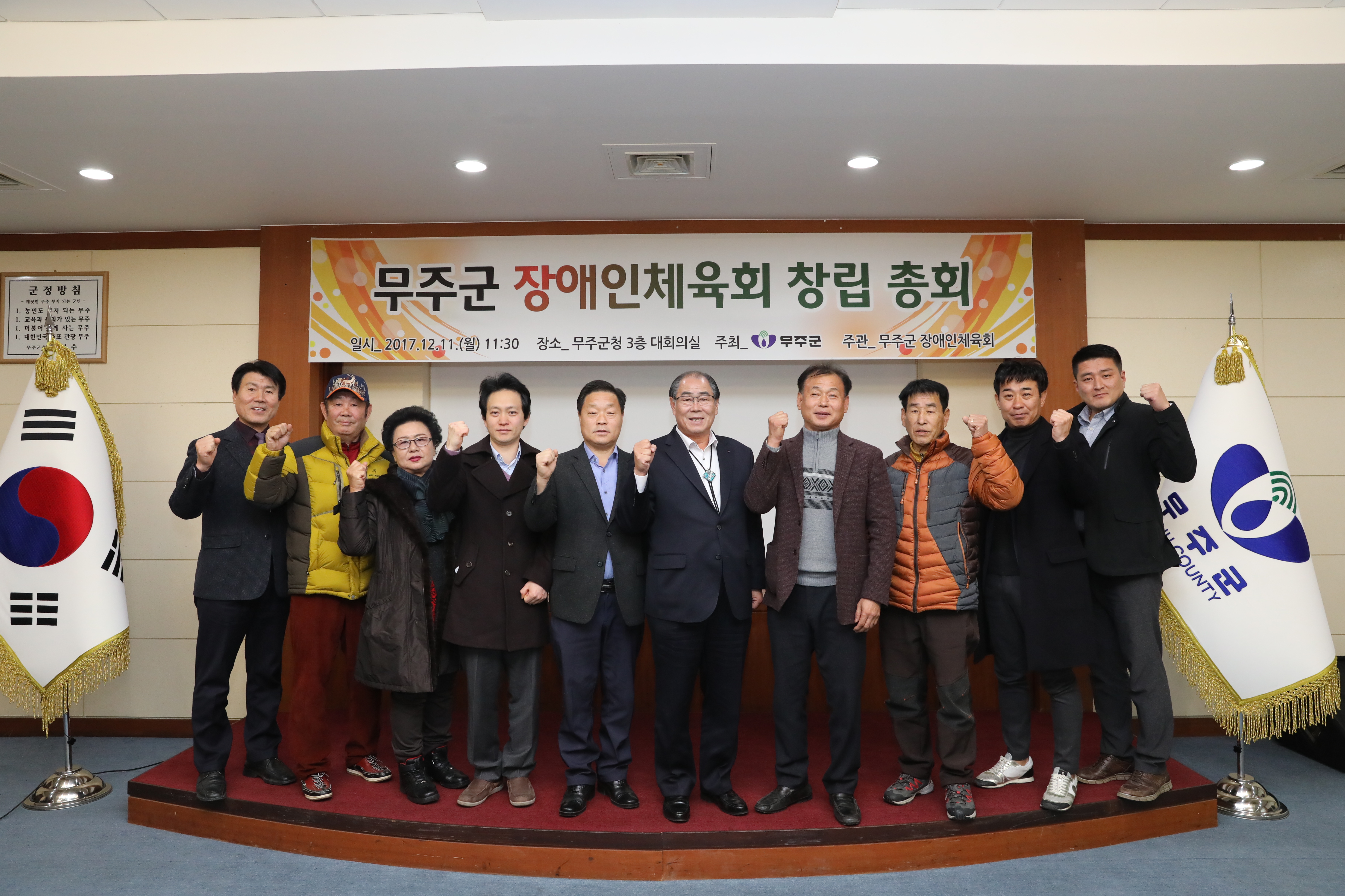 2017.12.11. 무주군 장애인체육회 창립총회