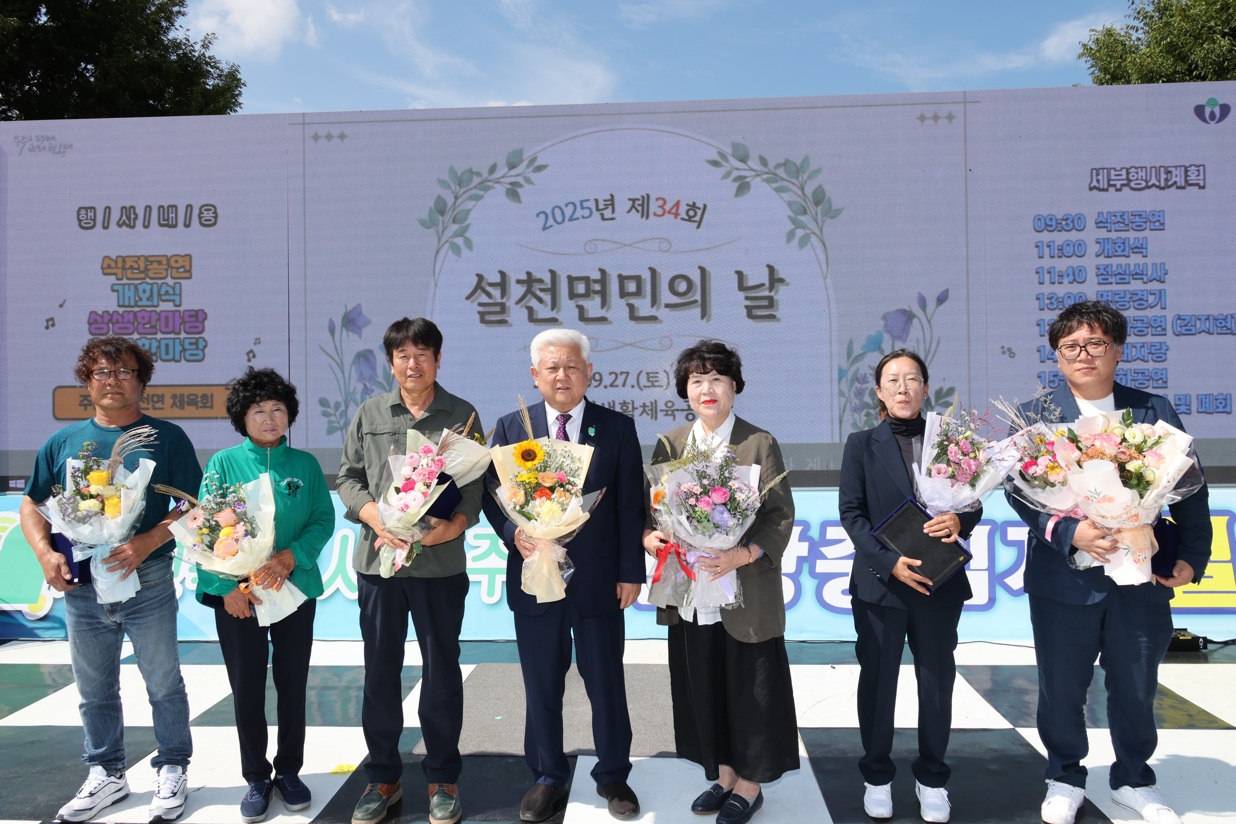 2025.09.27. 제34회 설천 면민의 날