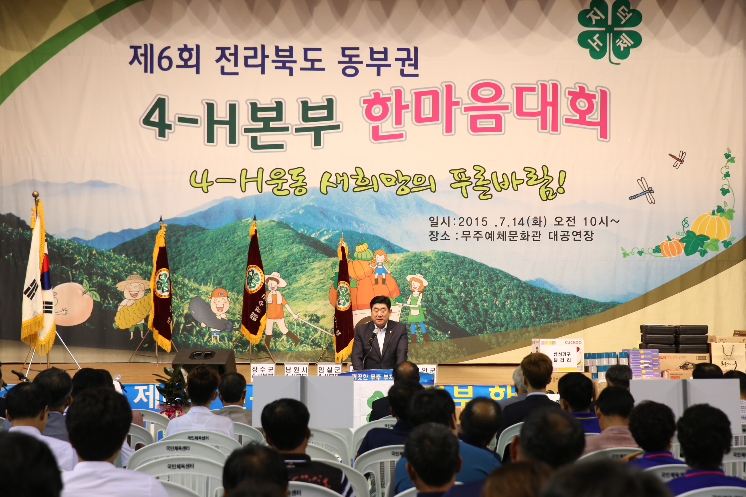 2015.07.14. 제6회 전라북도 동부권 4-H본부 한마음대회