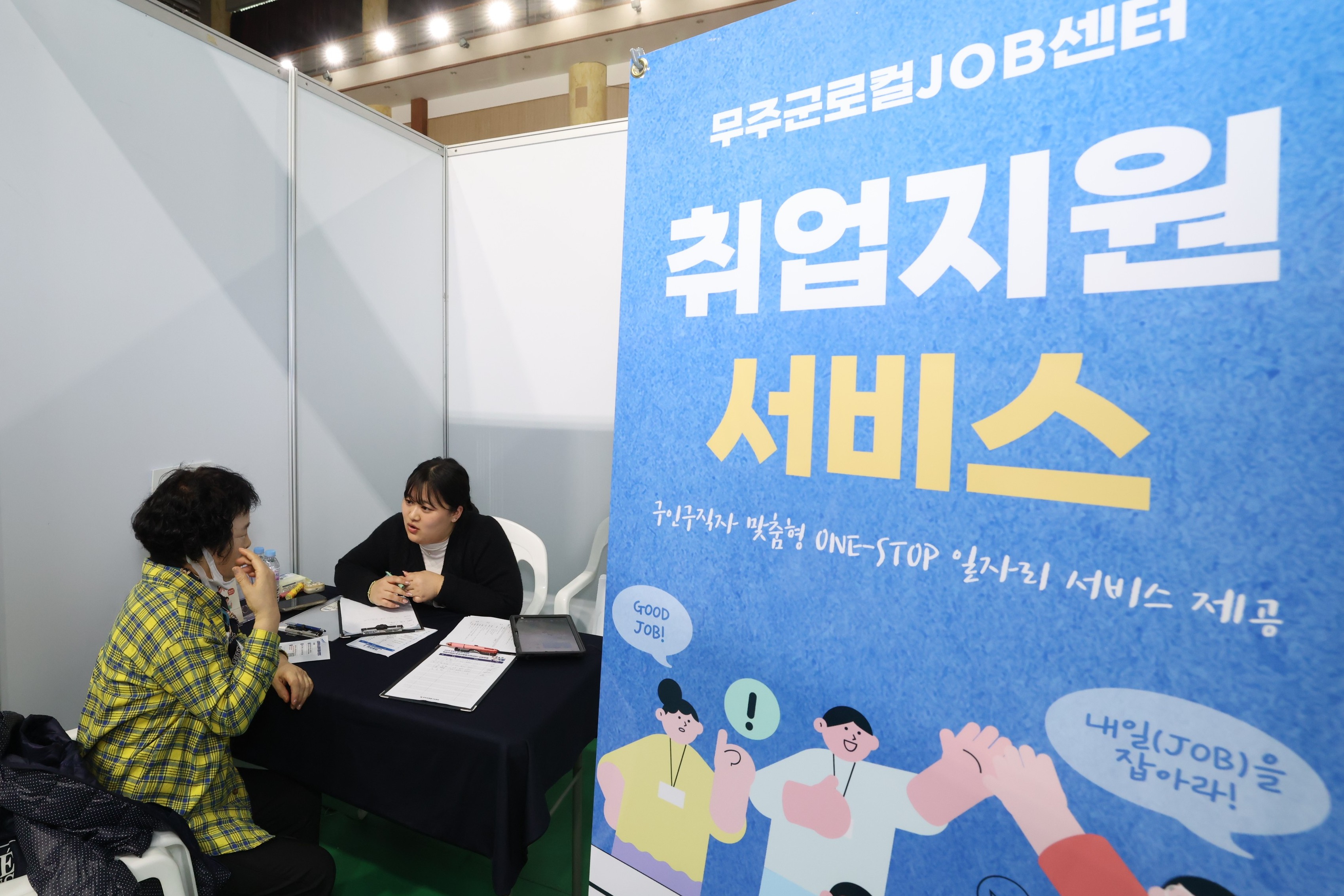 2025.11.05. 무주군 일자리 한마당