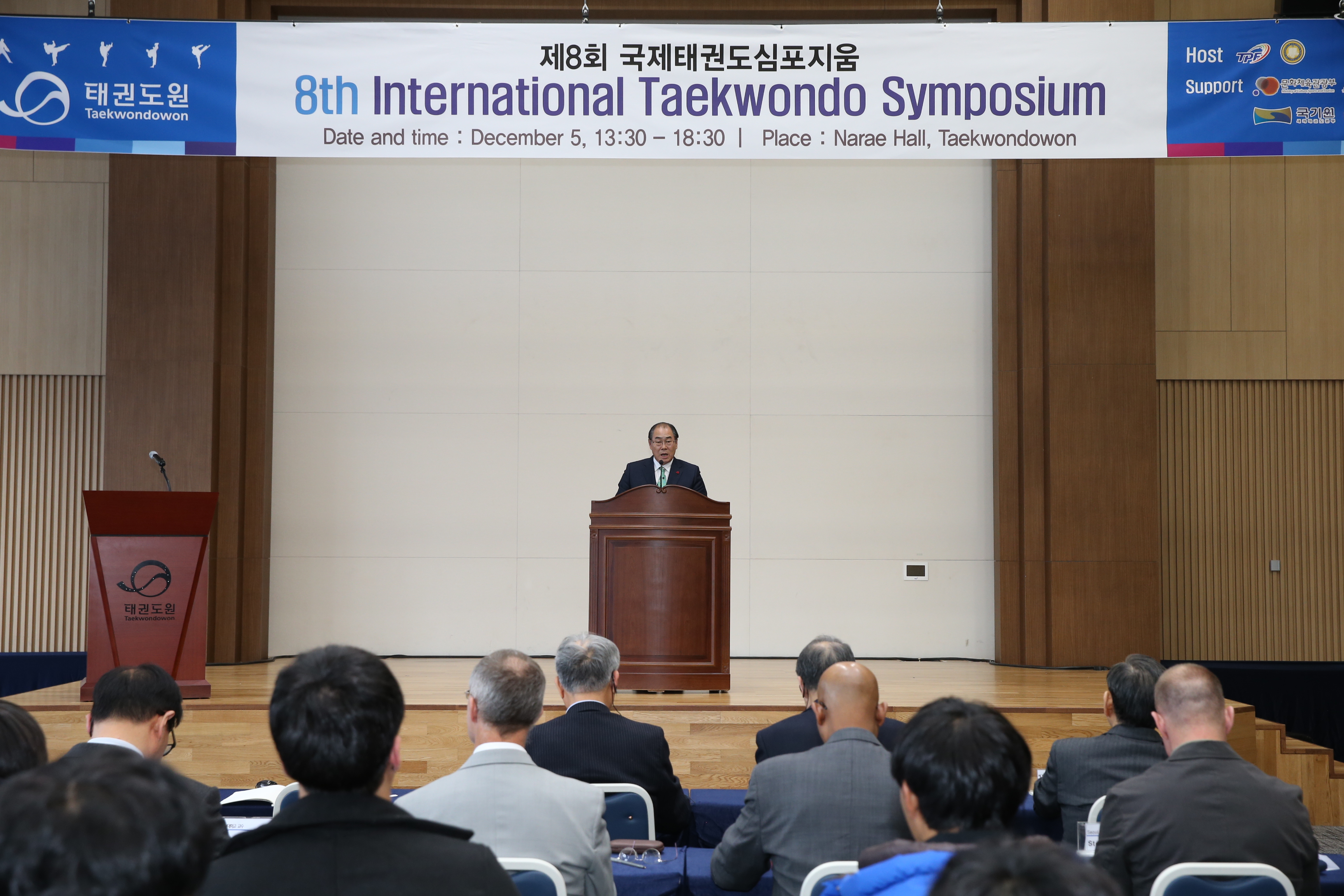 2014.12.05. 제8회 국제태권도심포지엄