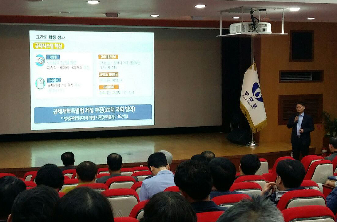 2017.05.01. 군민 체감도 확산을 위한 규제개혁과 지자체의 역할 직장교육