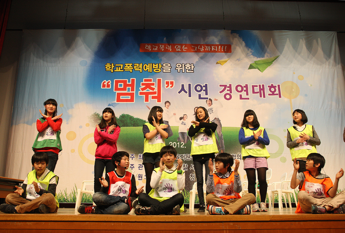 2012.04.21  학교폭력예방을 위한 멈춰 시연 경연대회