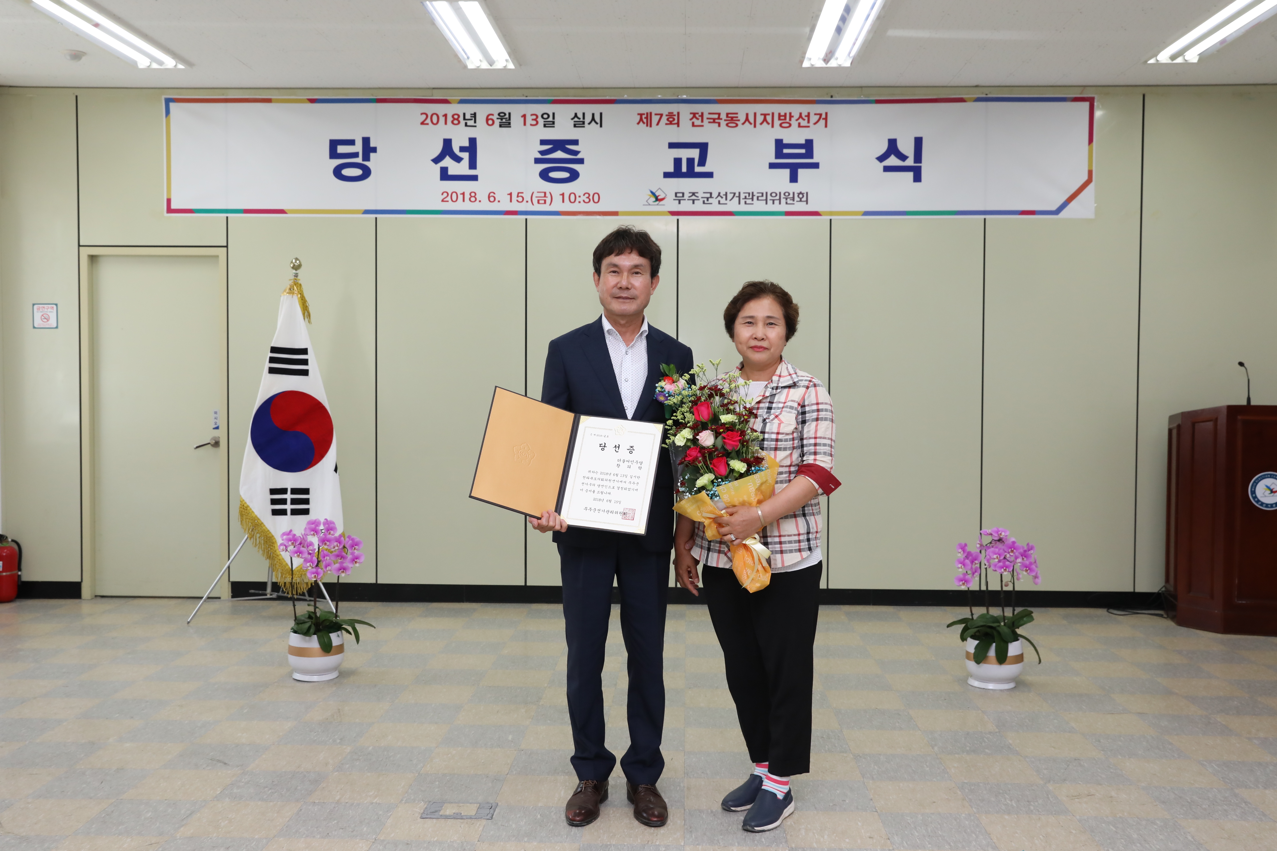 2018.06.13. 제7회 전국동시지방선거 당선증 교부식