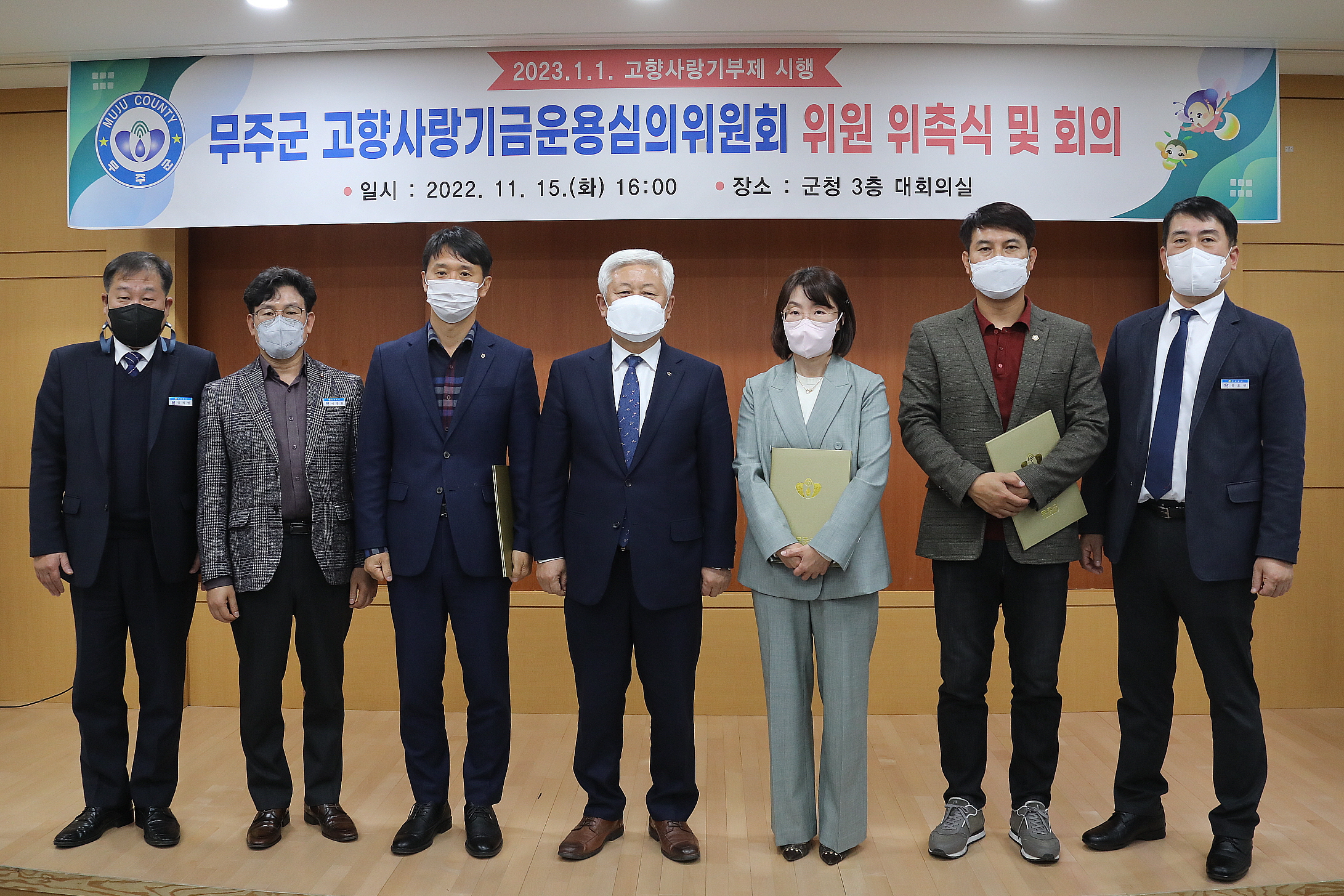 2022.11.15 고향사랑기부제 위원회