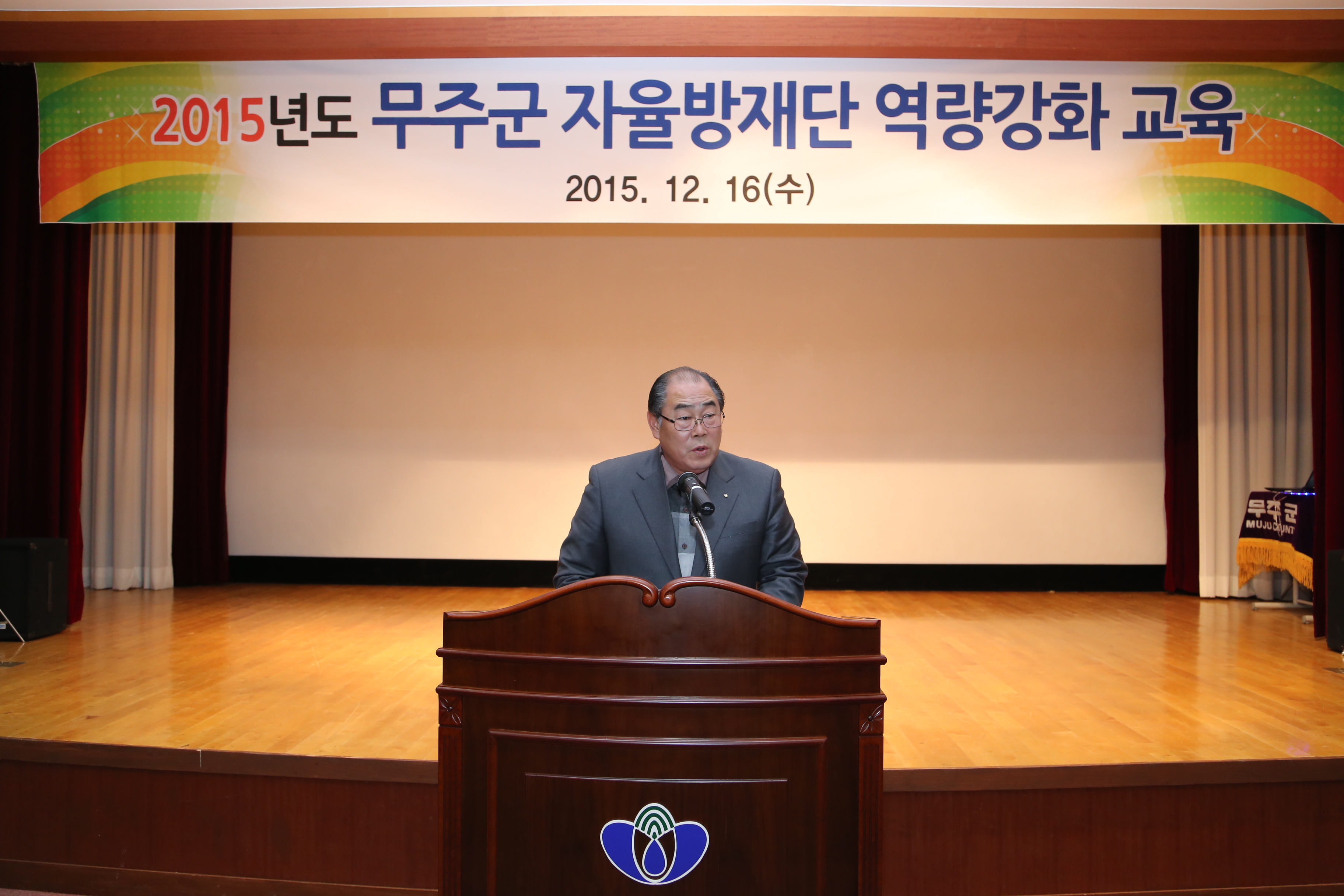 2015.12.16. 무주군 자율방재단 역량강화 교육