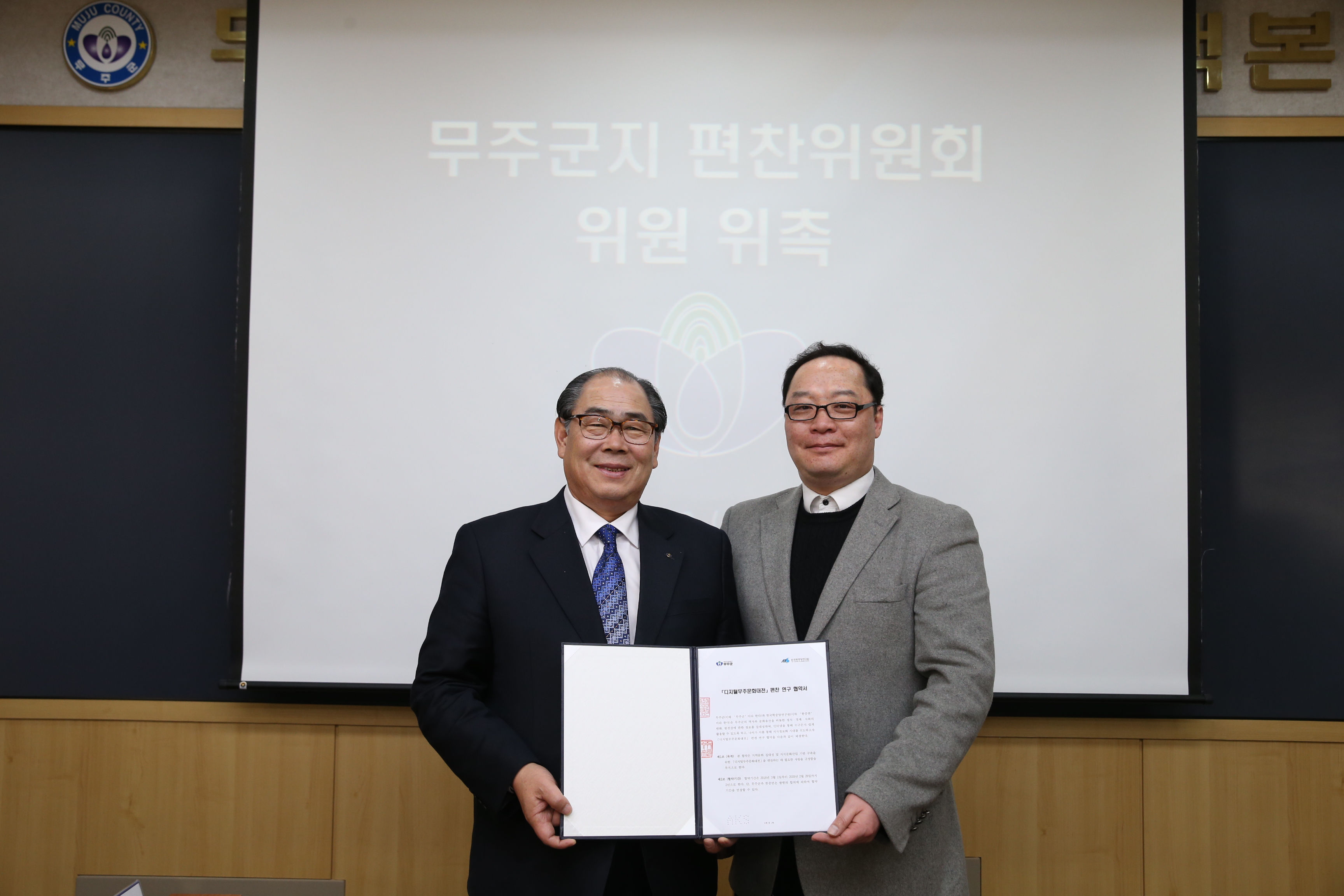 2016.03.10 무주군지 편찬위원회 및 무주문화대전 편찬 협약식