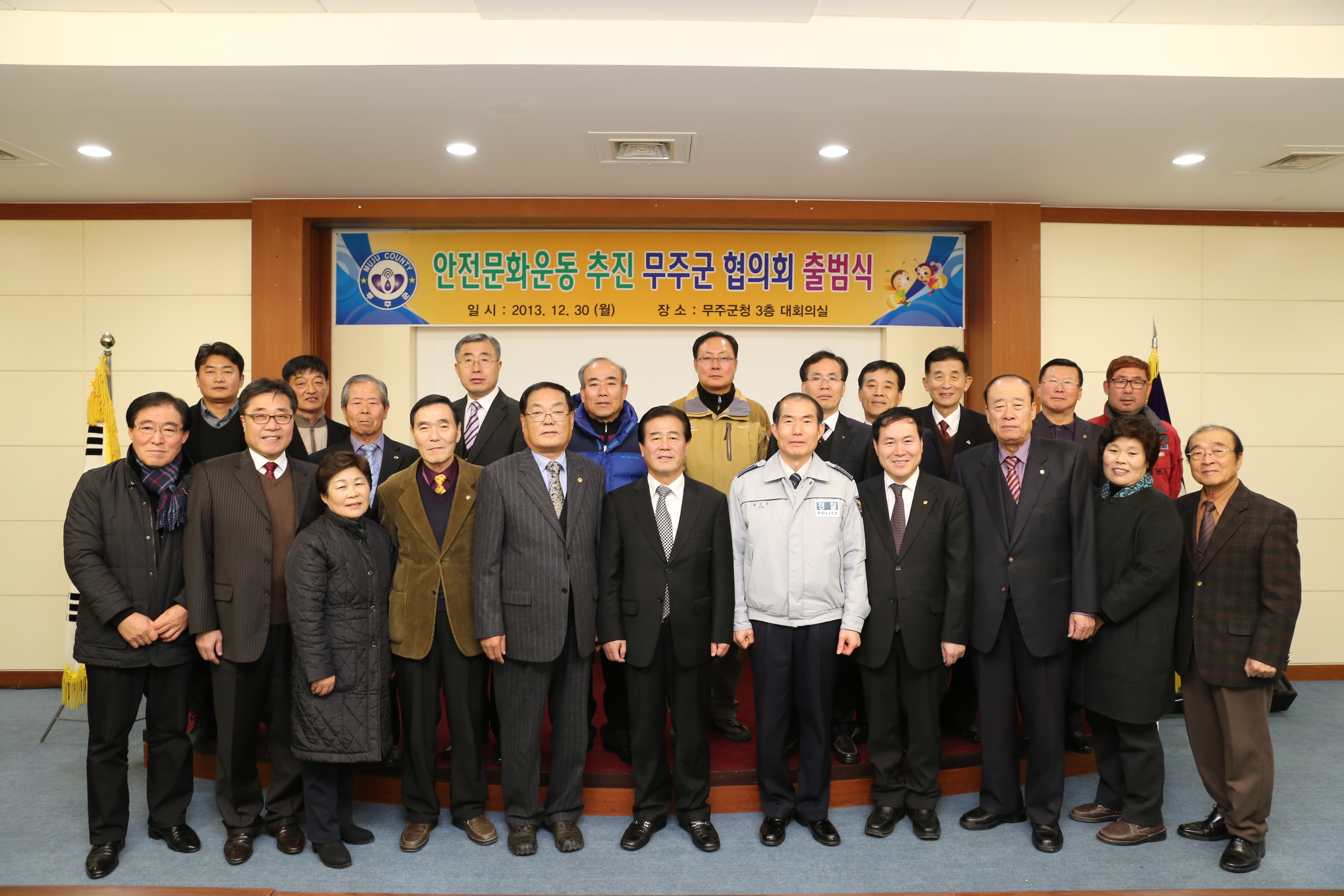 2013.12.30 안전문화운동 추진 무주군협의회 출범