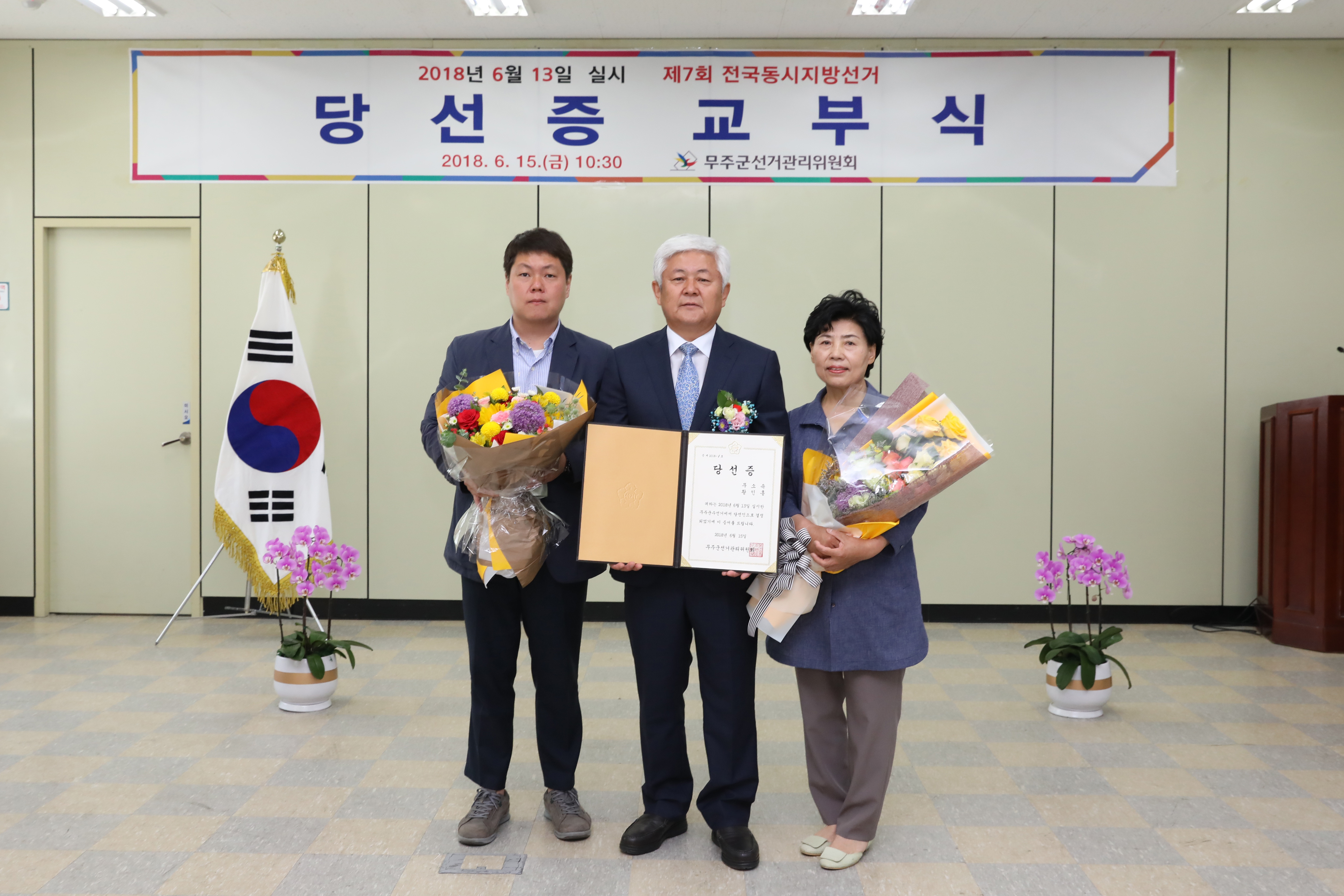 2018.06.13. 제7회 전국동시지방선거 당선증 교부식