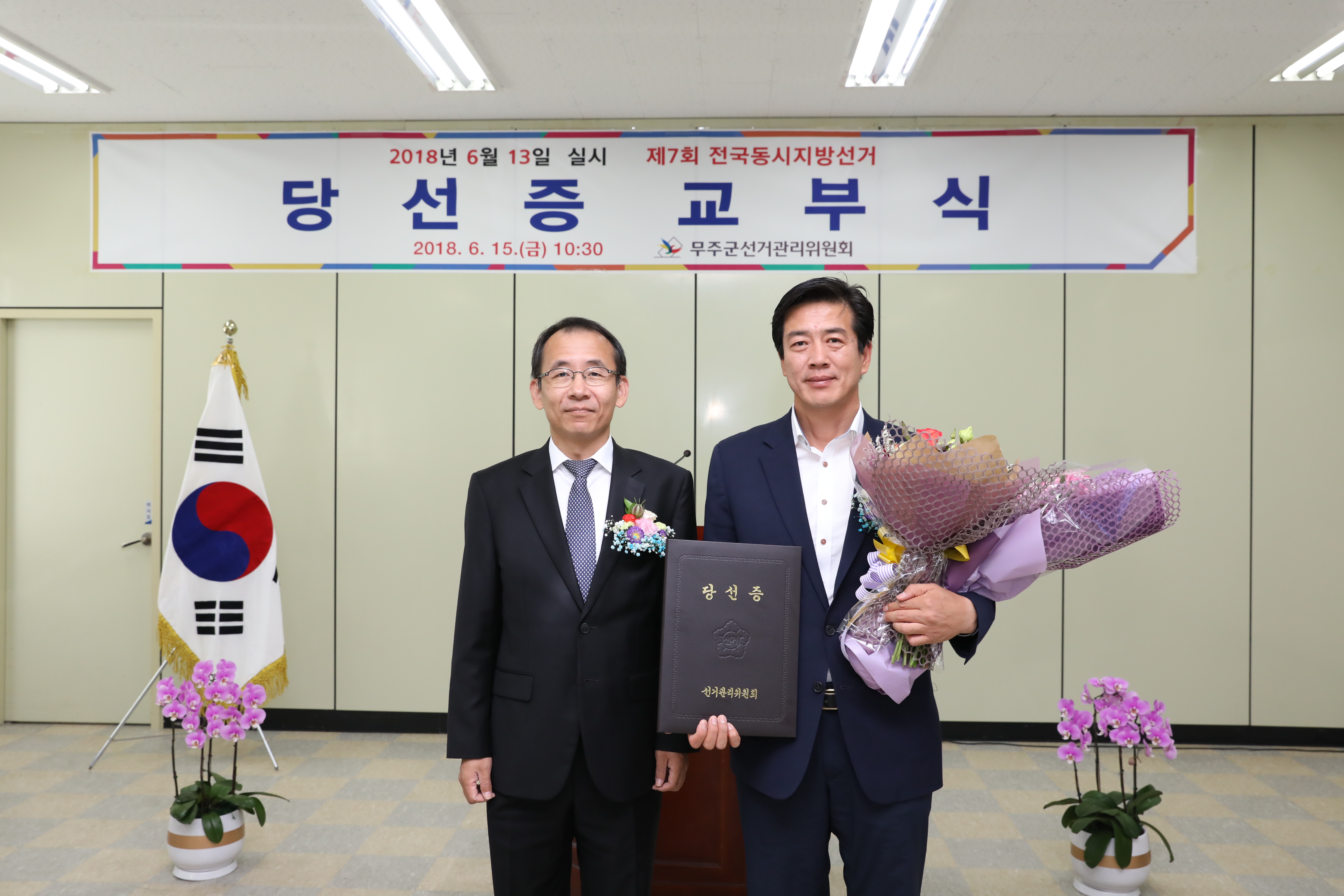 2018.06.13. 제7회 전국동시지방선거 당선증 교부식