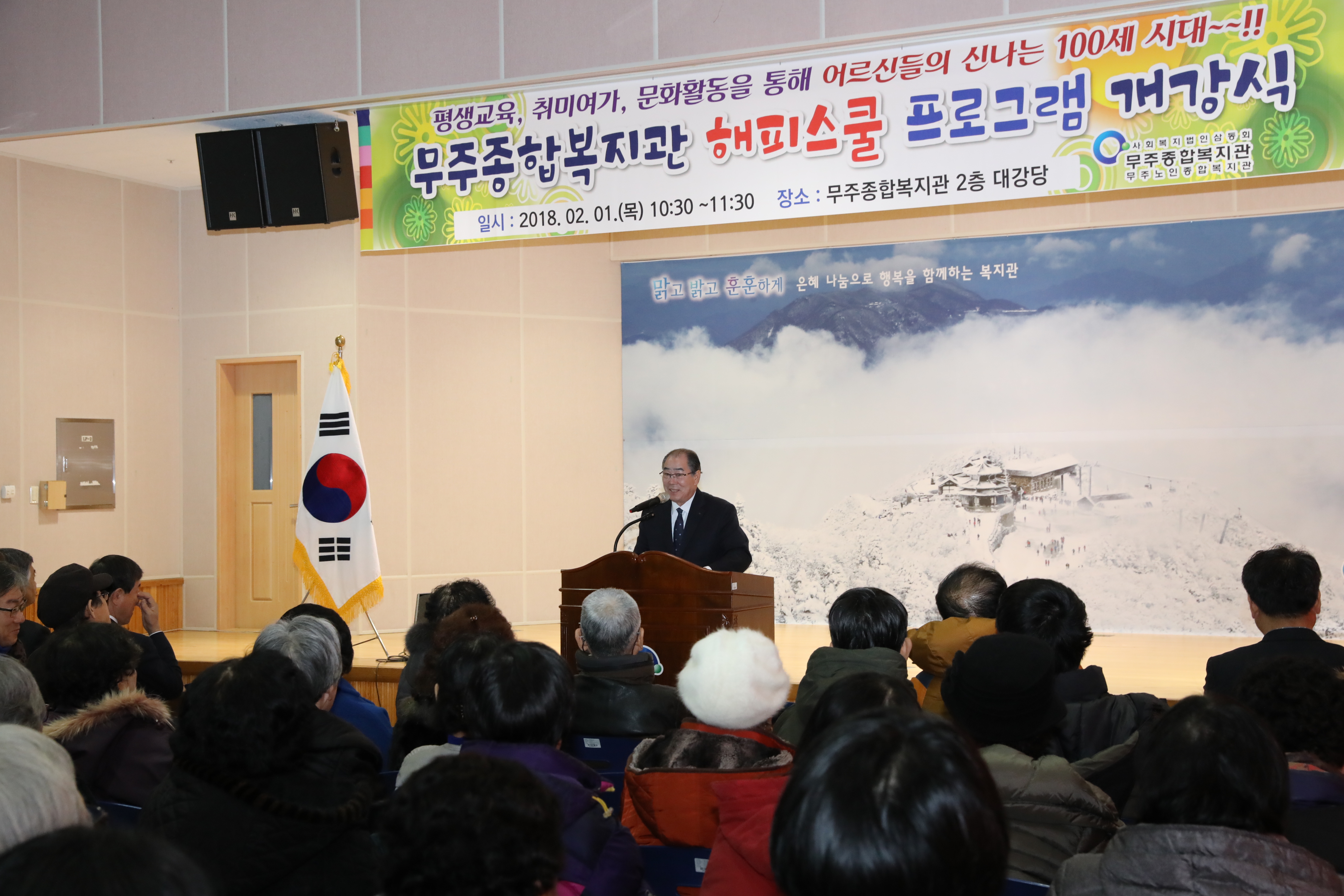 2018.02.01. 무주종합복지관 해피스쿨 프로그램 개강식