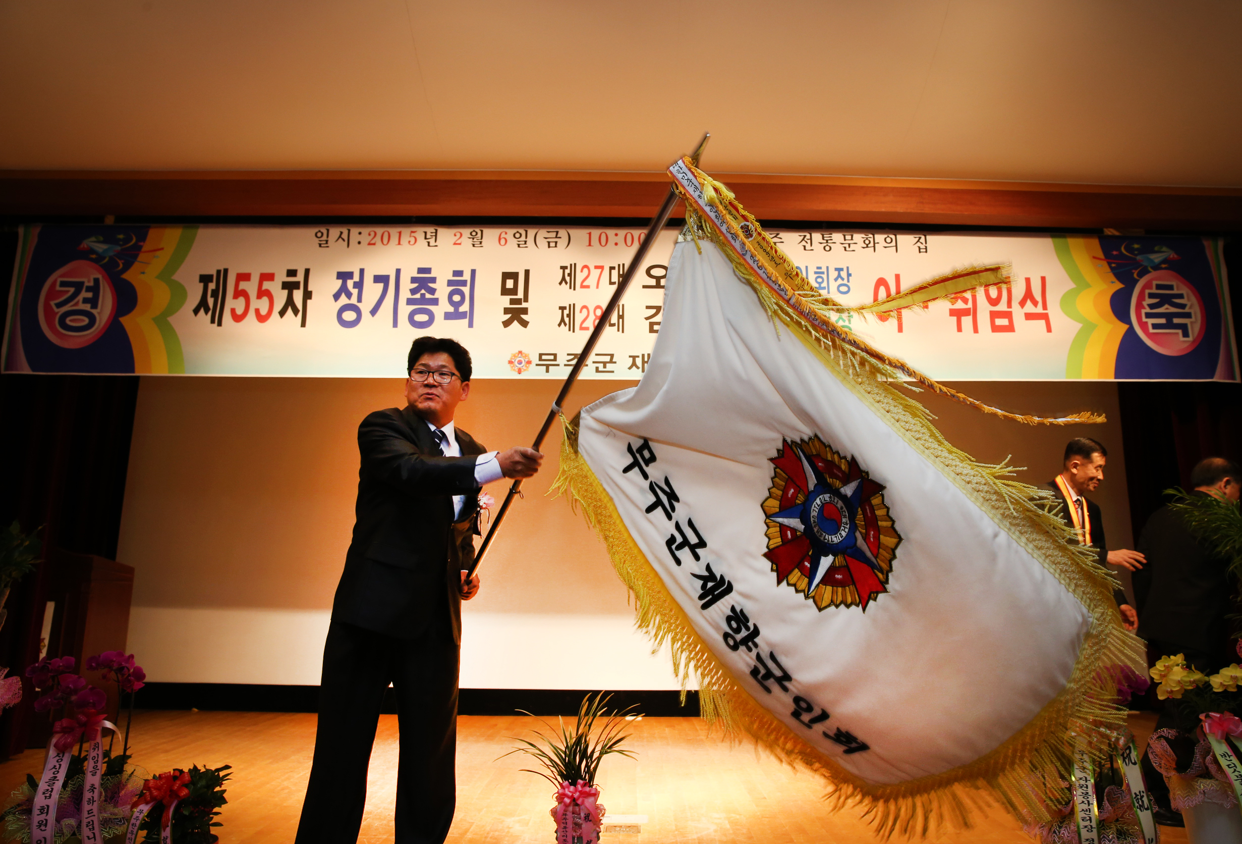 2015.02.06. 무주군 재향군인회 제55차 정기총회 및 회장이취임식