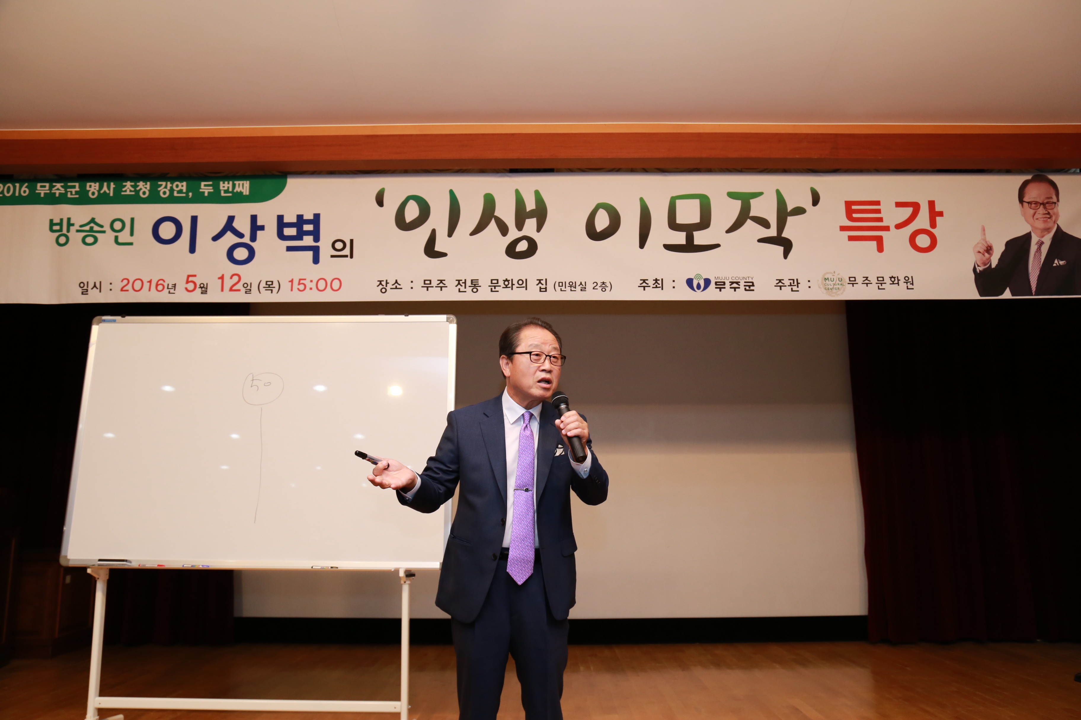 2016.05.12. 2016 명사 전문가 초청 Happy365 문화행사(이상벽 '인생 이모작)