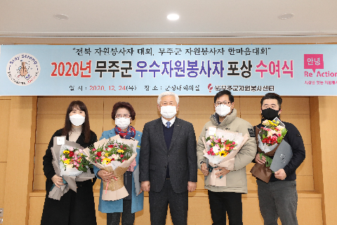 2020.12.24. 우수 자원봉사자 표창