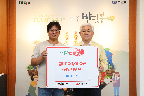 2020.07.22. 코로나19 관련 희망나눔 성금기탁식(㈜ 디시티)
