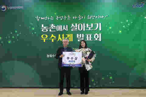 2023.11.21. 농촌에서 살아보기 사례 발표회 우수상 수상(안성 솔다박 마을)