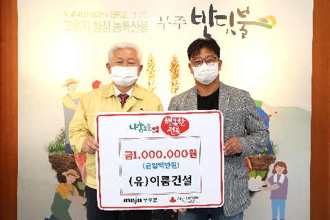 2020.10.23. 희망나눔 성금기탁식(이룸건설)