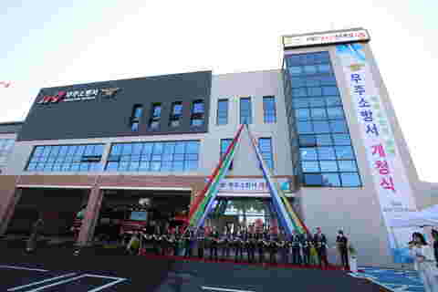 2023.11.02. 무주소방서 개청 기념행사