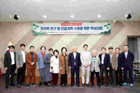 2023.10.13. 무주학 연구 및 및 진흥계획 수립을 위한 학술대회