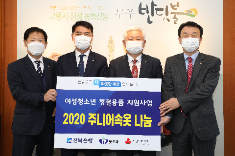 2020.11.11. 전북은행 ‘주니어속옷 나눔’ 전달식