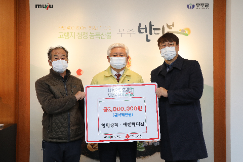 2020.12.17. 희망나눔 성금기탁식(형제상회&에덴메디컬)
